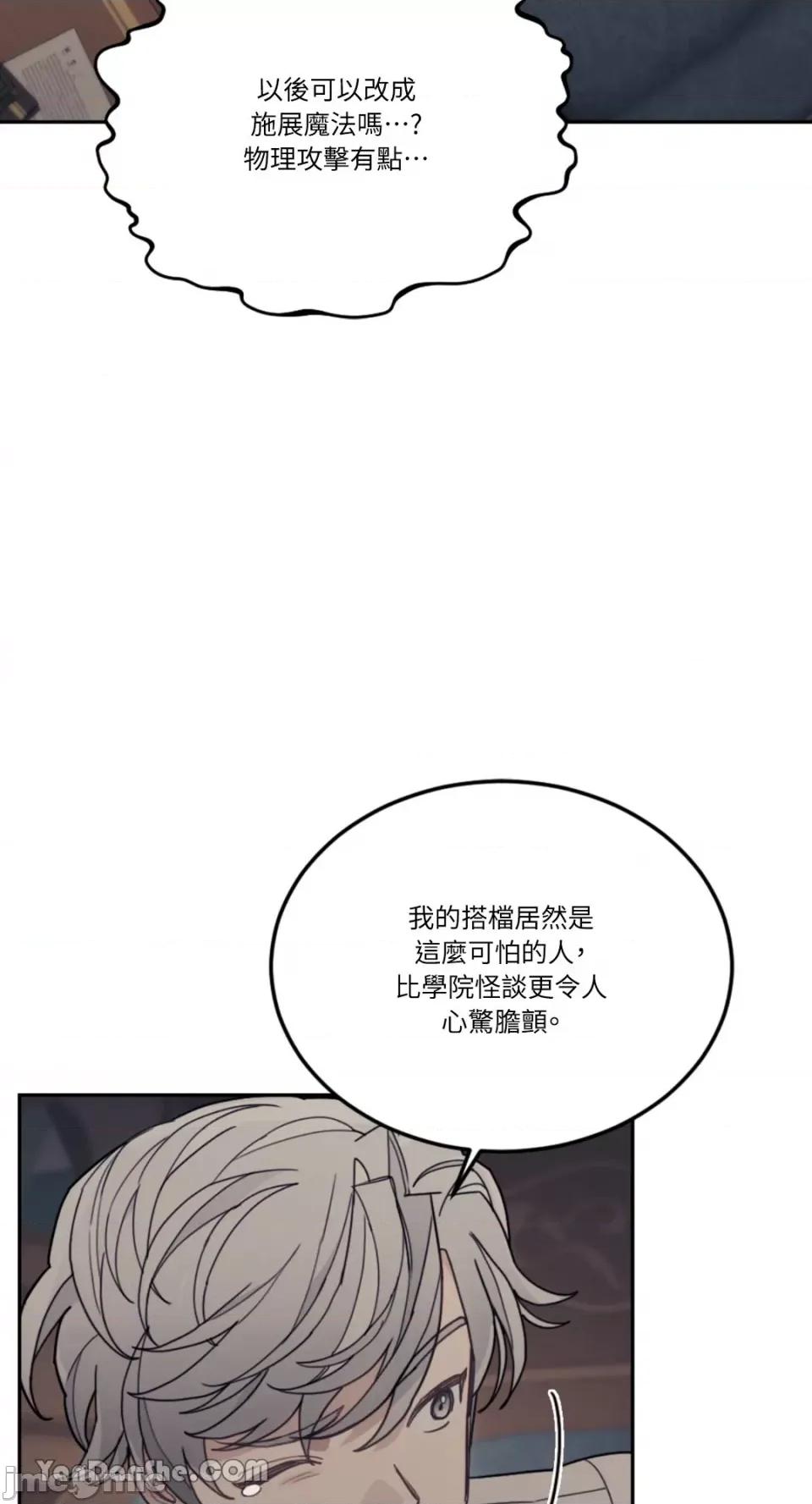 谢绝男主！ 谢绝男主！-19 第20页