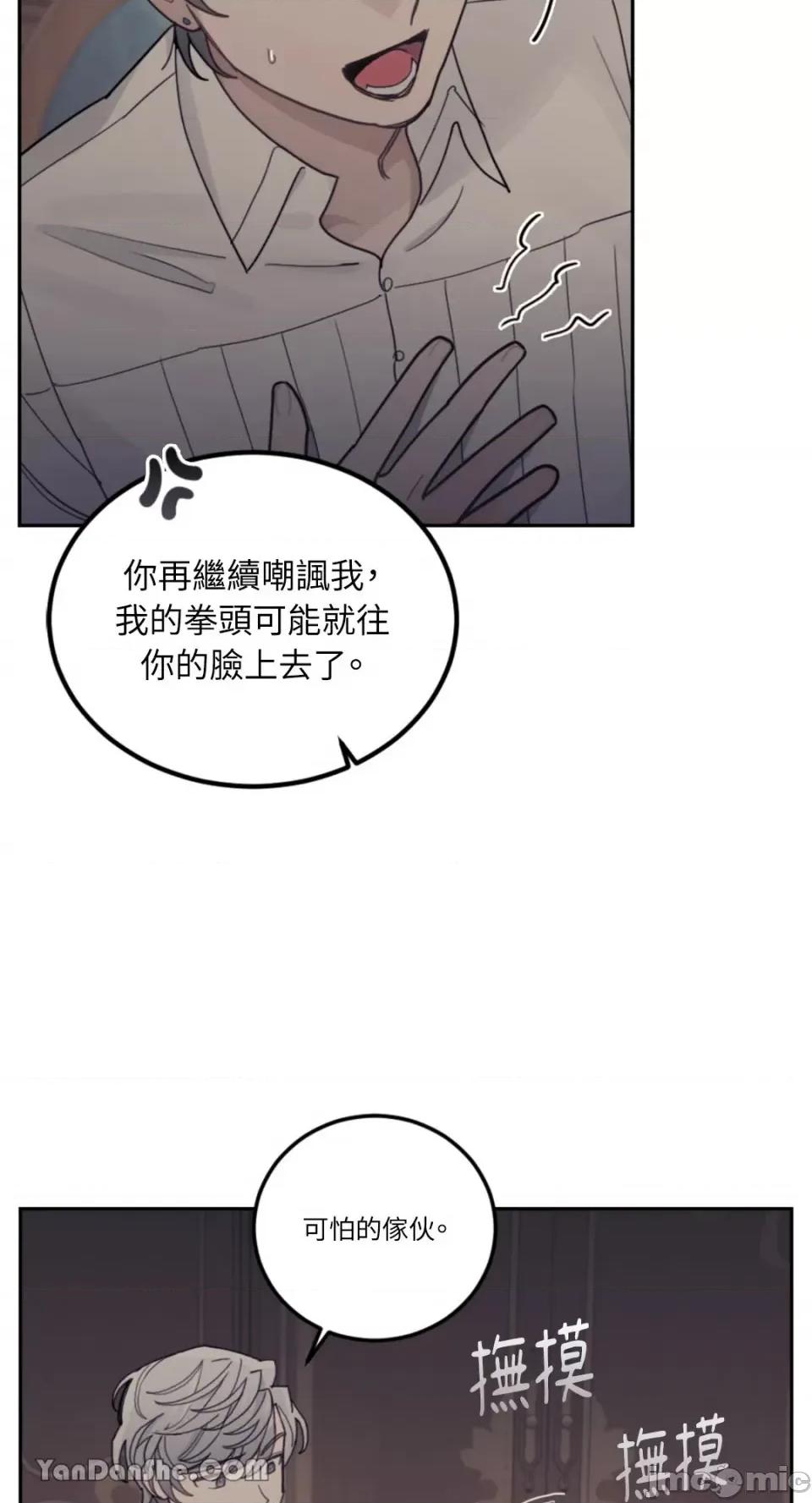 谢绝男主！ 谢绝男主！-19 第21页