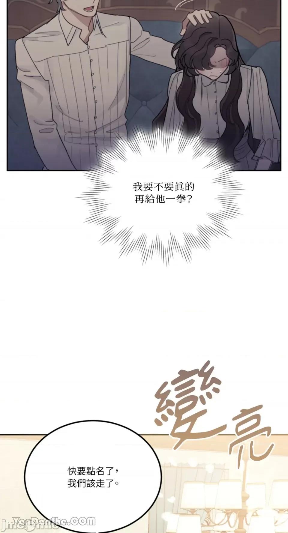 谢绝男主！ 谢绝男主！-19 第22页