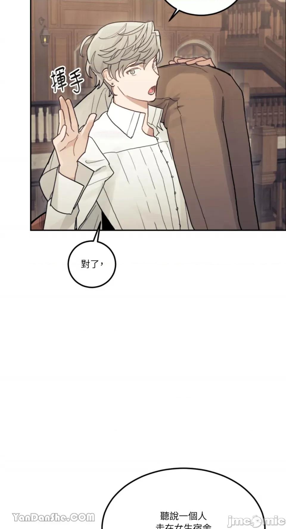 谢绝男主！ 谢绝男主！-19 第25页