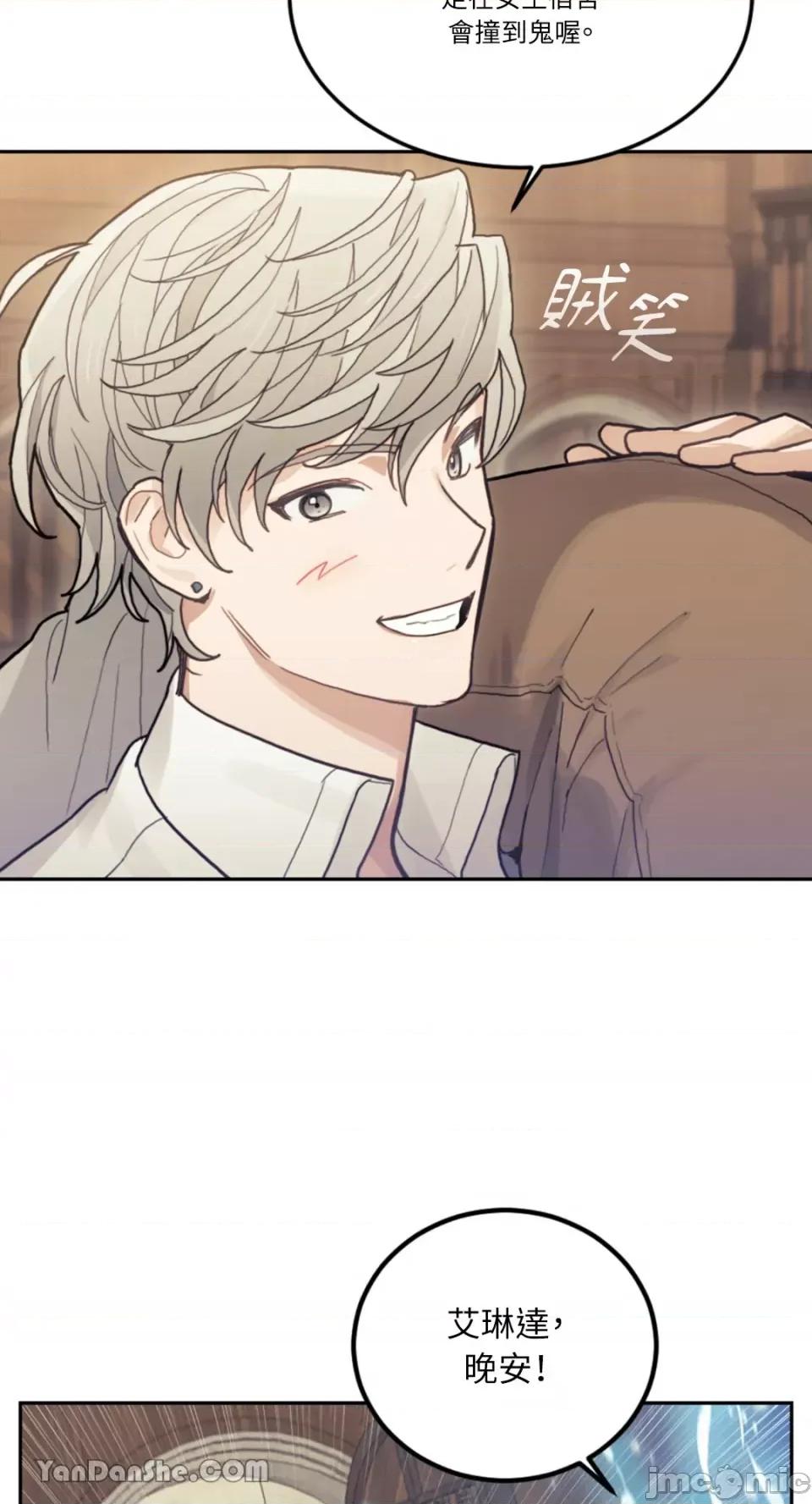 谢绝男主！ 谢绝男主！-19 第26页