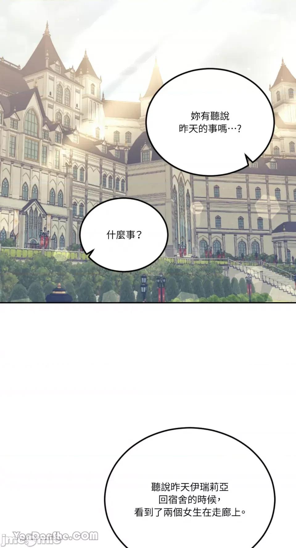 谢绝男主！ 谢绝男主！-19 第29页