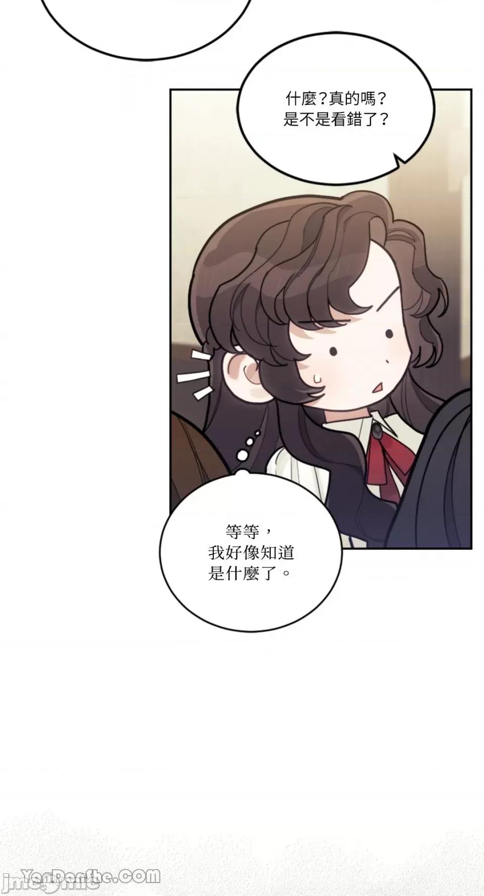 谢绝男主！ 谢绝男主！-19 第31页