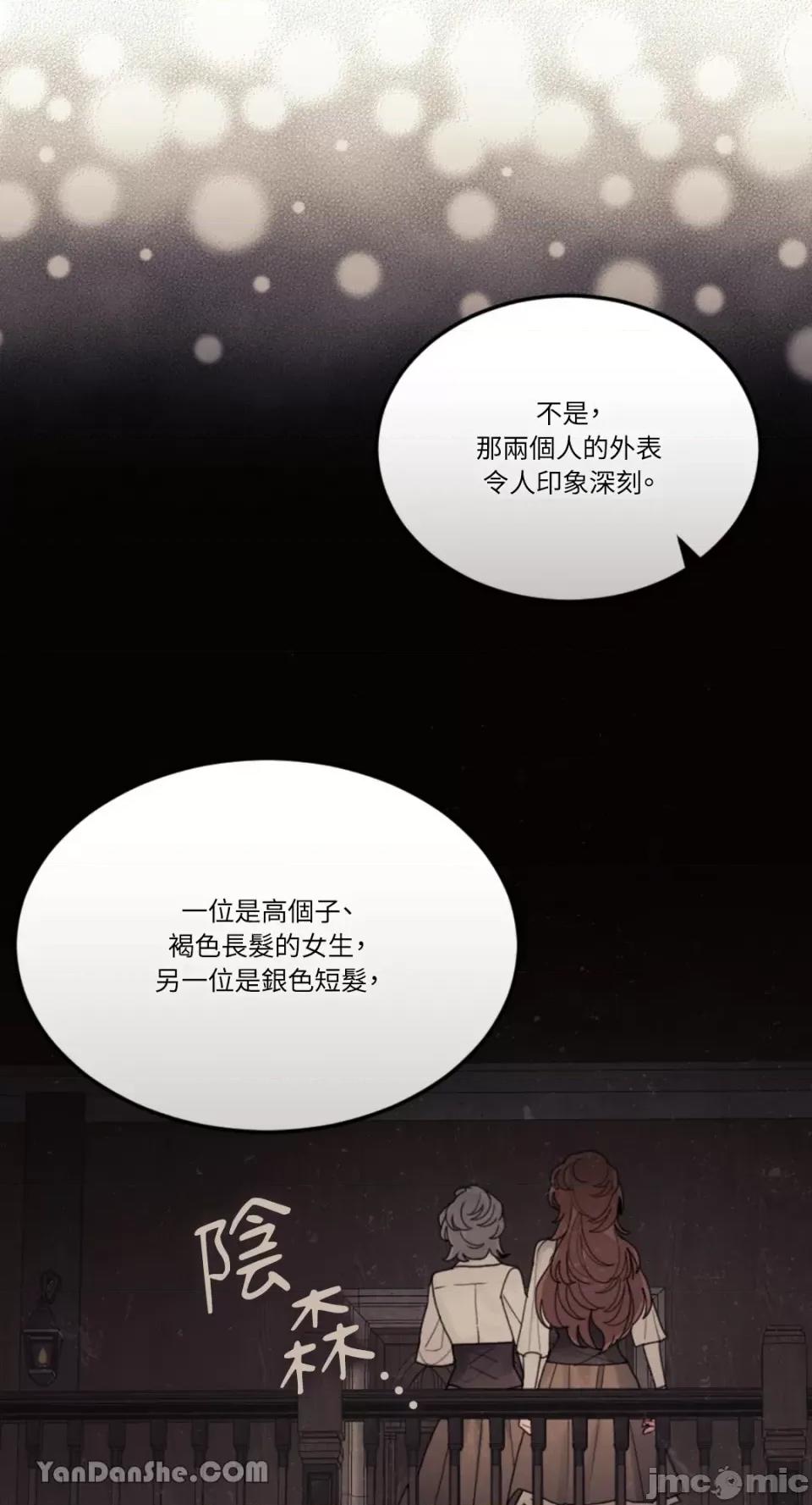 谢绝男主！ 谢绝男主！-19 第32页