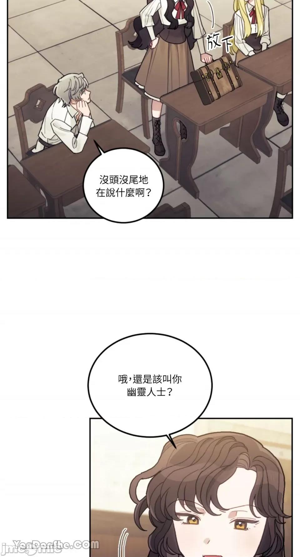 谢绝男主！ 谢绝男主！-19 第36页