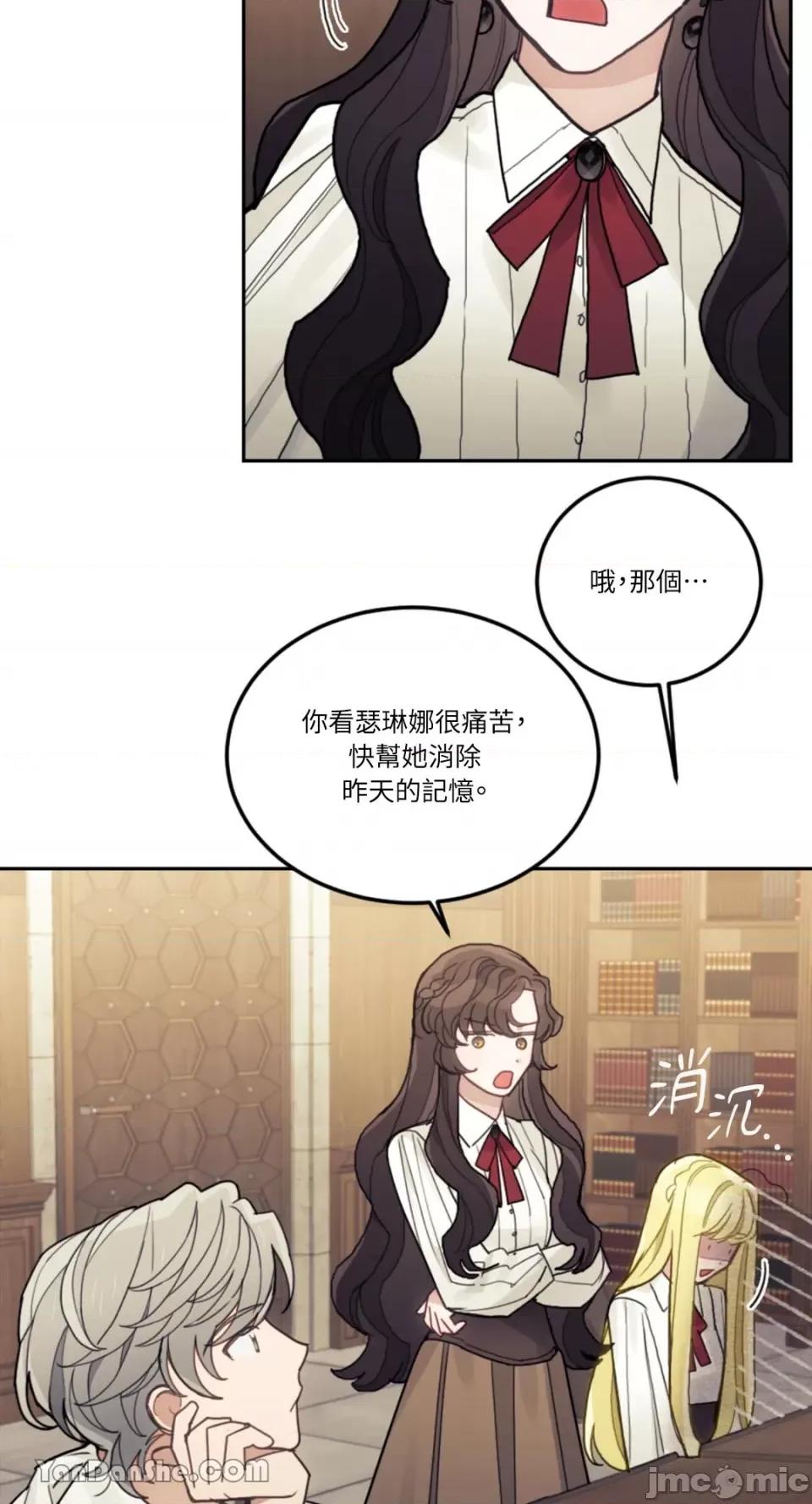 谢绝男主！ 谢绝男主！-19 第37页