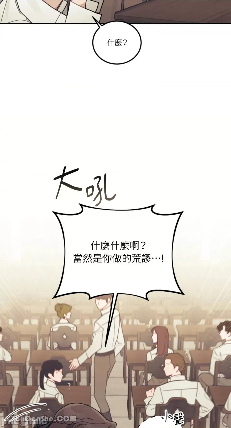 谢绝男主！ 谢绝男主！-19 第38页