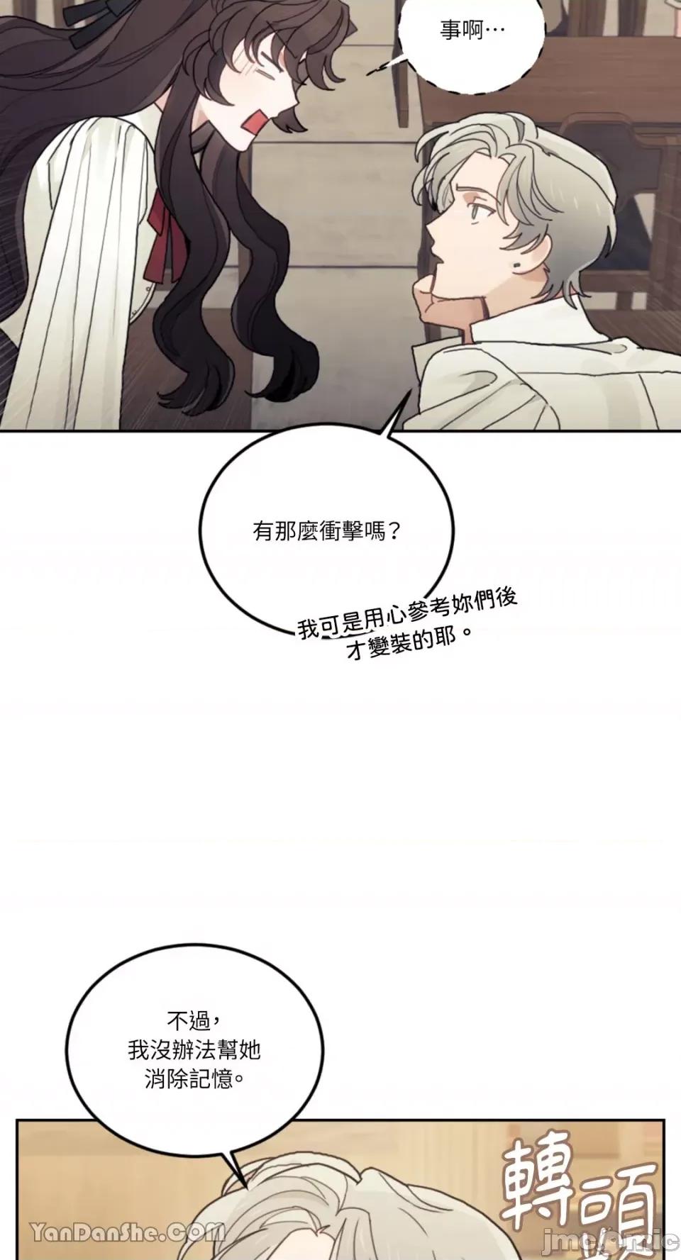 谢绝男主！ 谢绝男主！-19 第39页