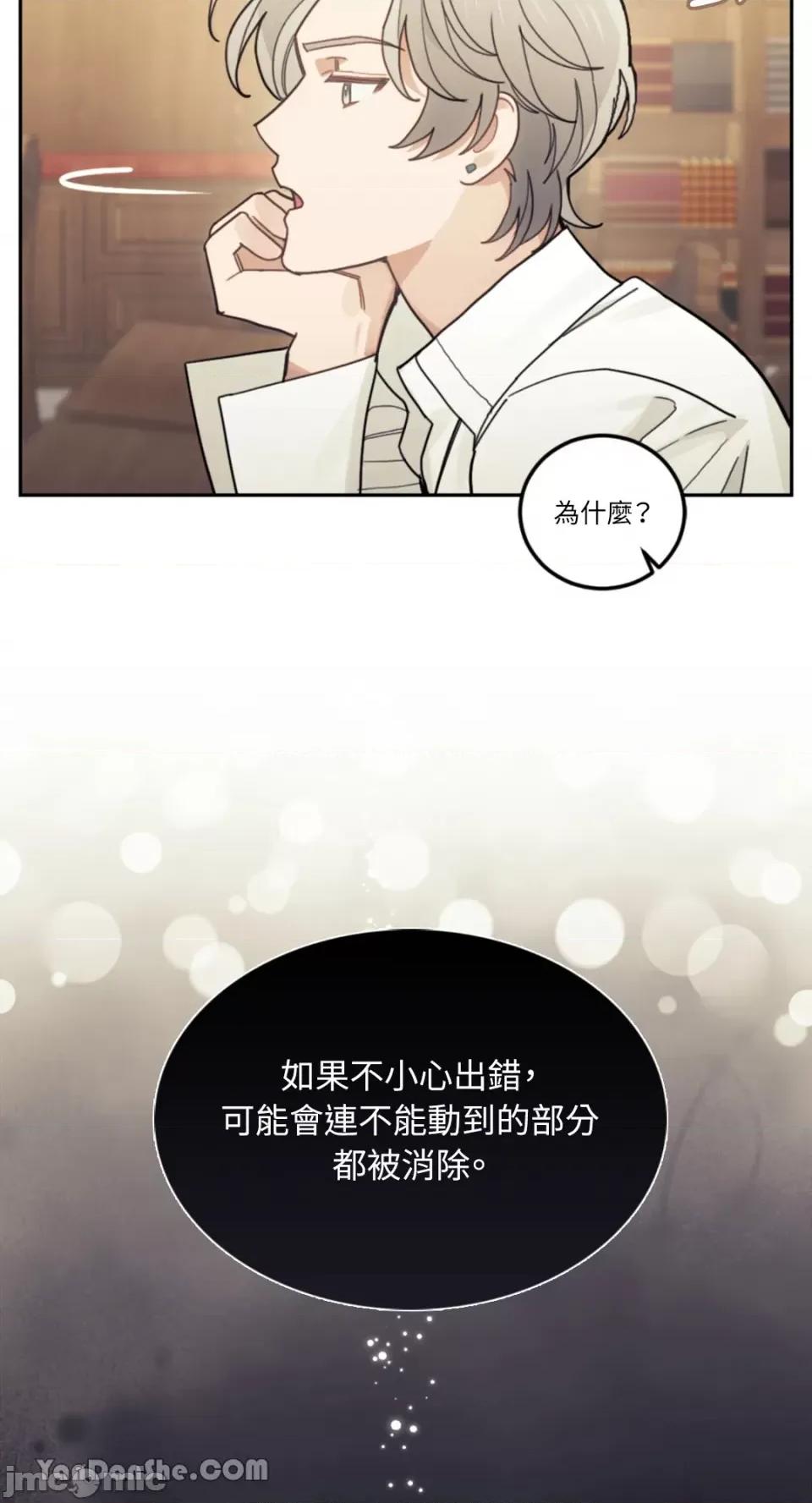 谢绝男主！ 谢绝男主！-19 第40页