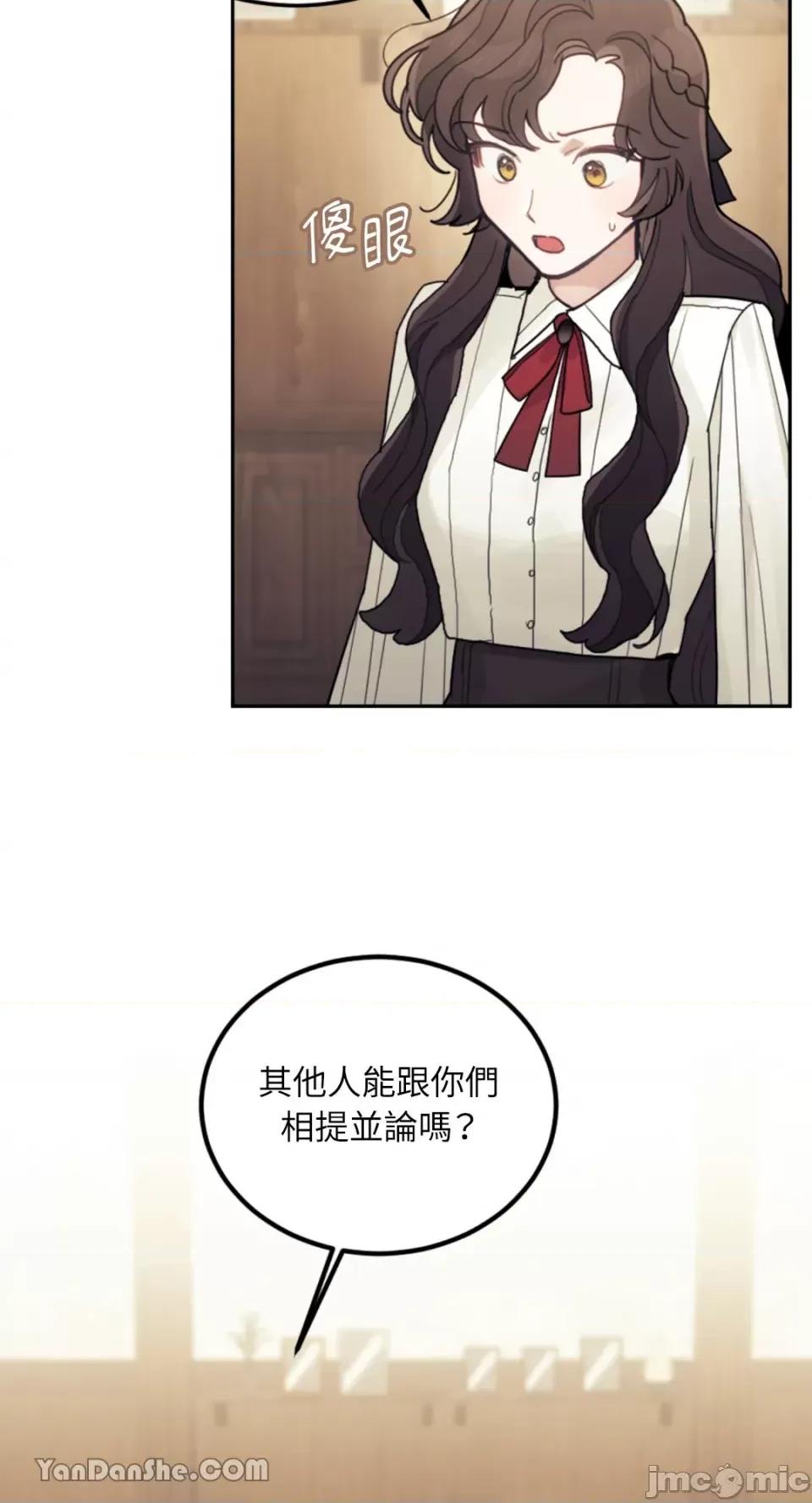 谢绝男主！ 谢绝男主！-19 第42页