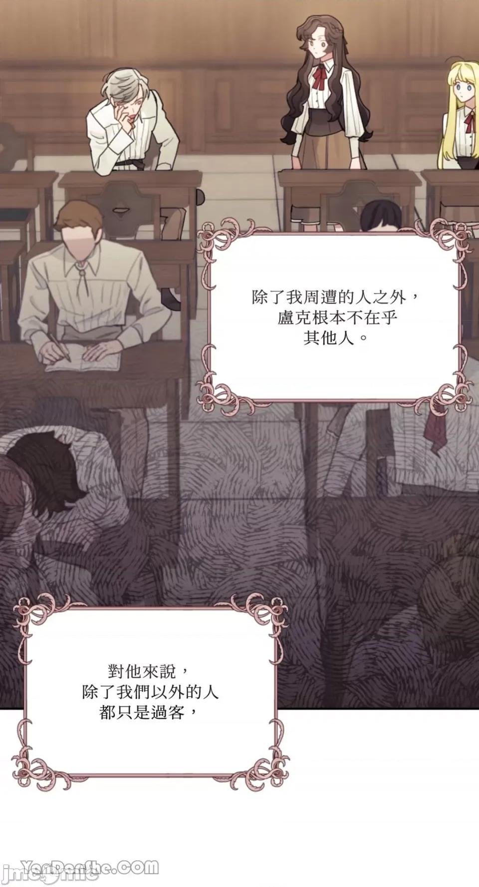 谢绝男主！ 谢绝男主！-19 第43页