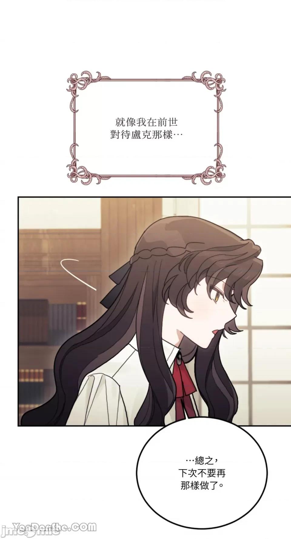 谢绝男主！ 谢绝男主！-19 第44页