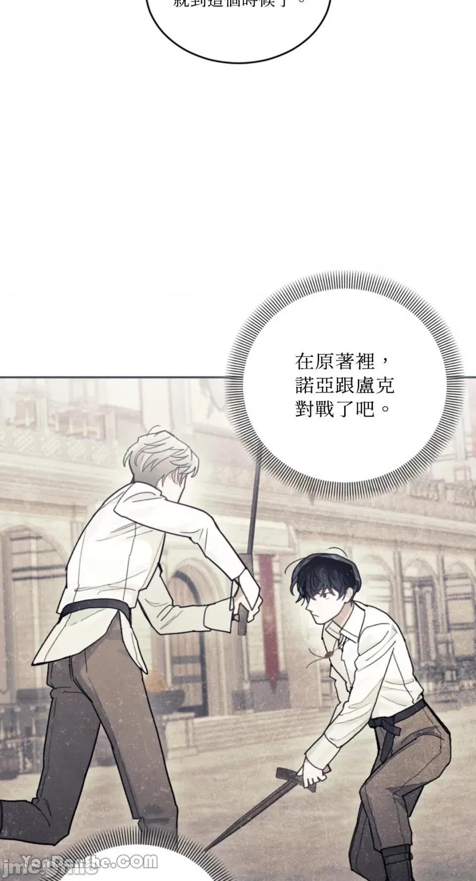 谢绝男主！ 谢绝男主！-19 第46页