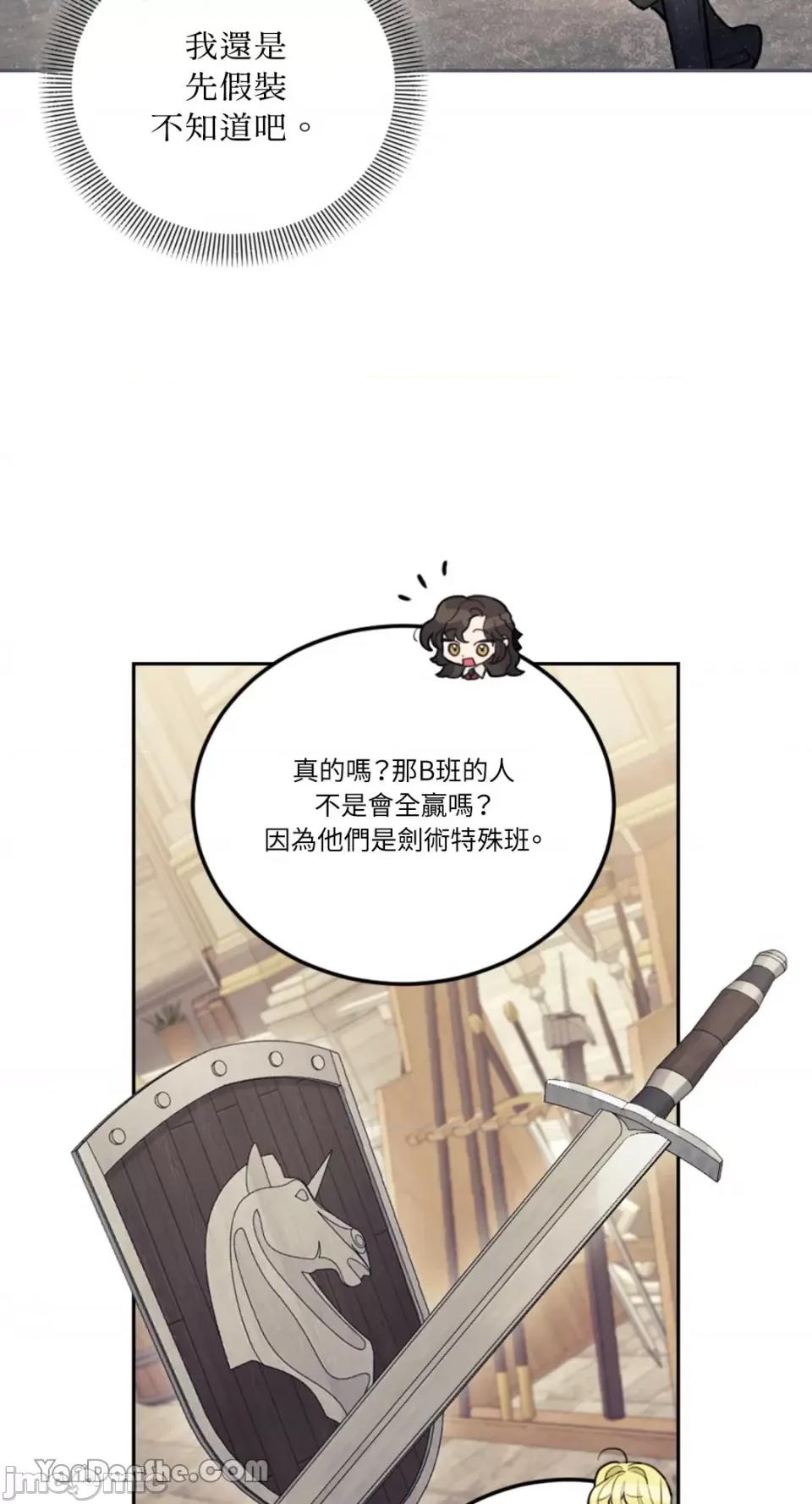 谢绝男主！ 谢绝男主！-19 第47页