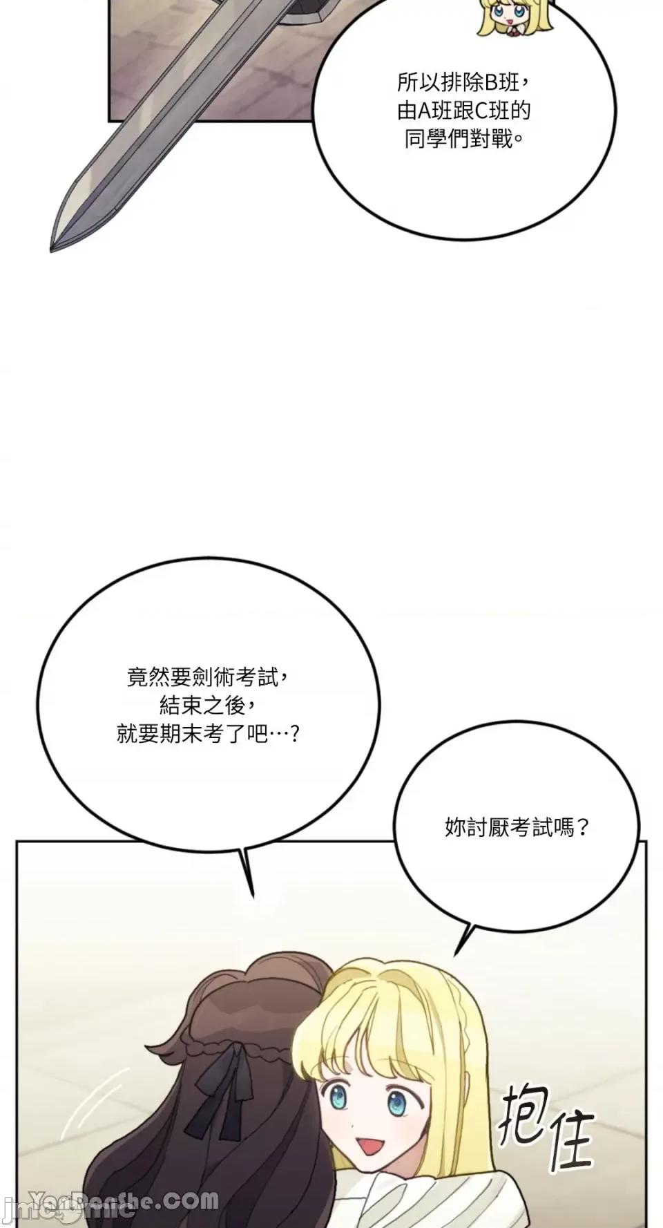 谢绝男主！ 谢绝男主！-19 第48页