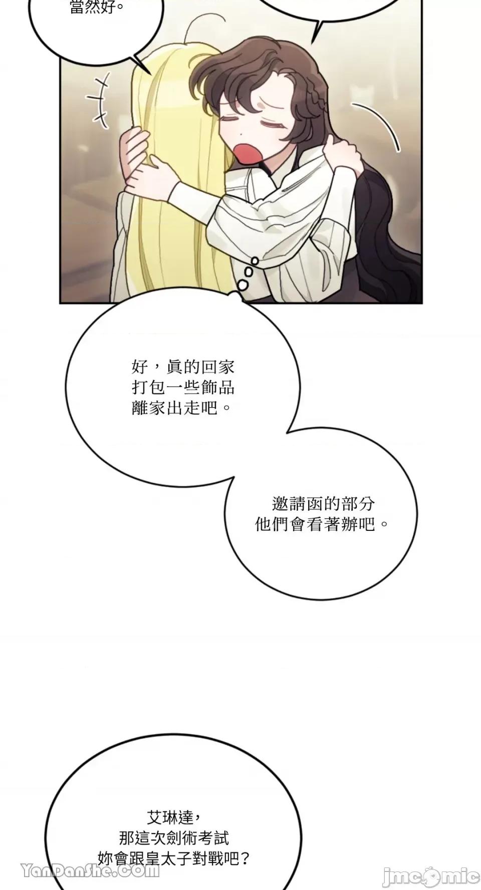 谢绝男主！ 谢绝男主！-19 第54页