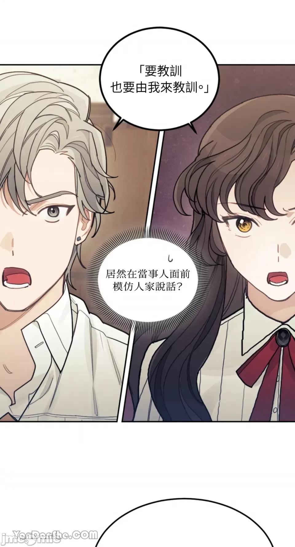 谢绝男主！ 谢绝男主！-19 第56页