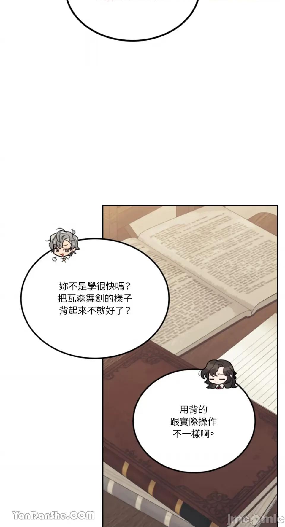 谢绝男主！ 谢绝男主！-19 第58页