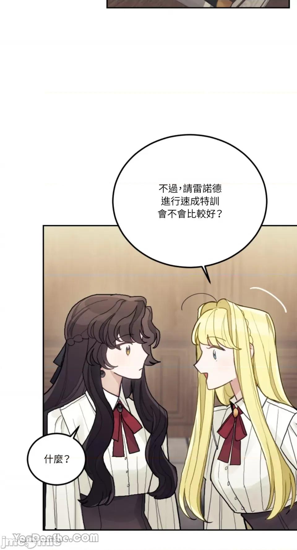 谢绝男主！ 谢绝男主！-19 第59页