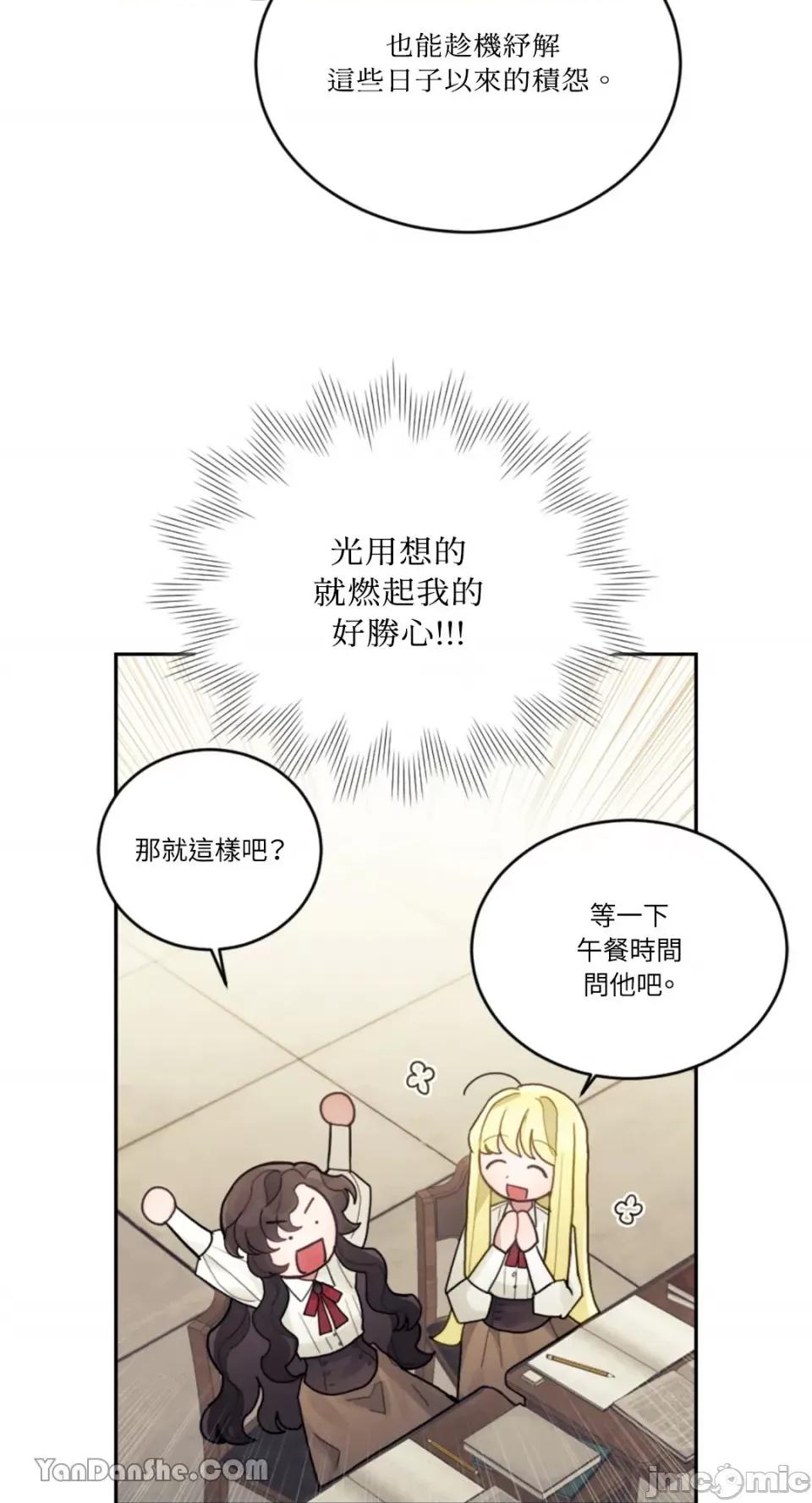 谢绝男主！ 谢绝男主！-19 第62页