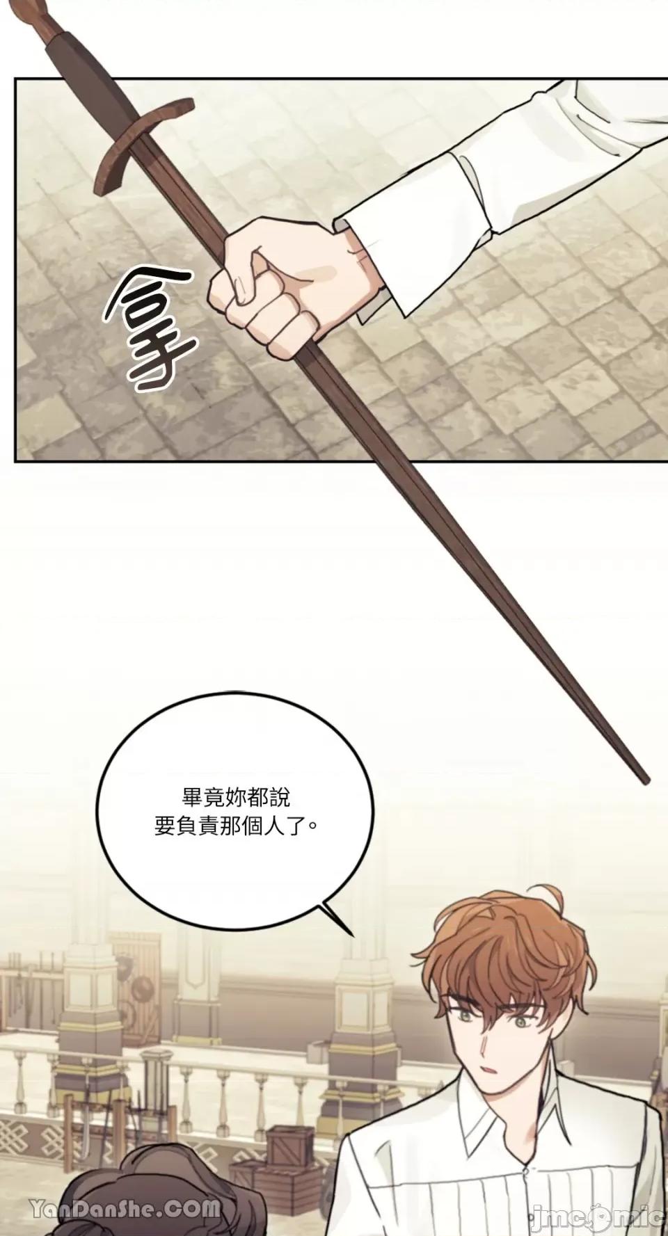 谢绝男主！ 谢绝男主！-19 第64页