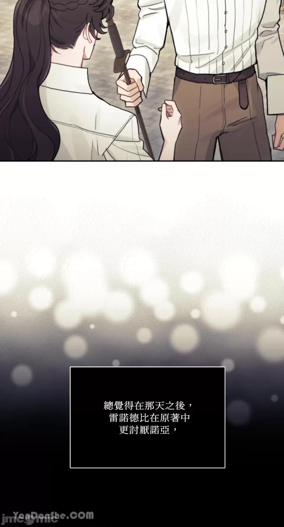 谢绝男主！ 谢绝男主！-19 第65页