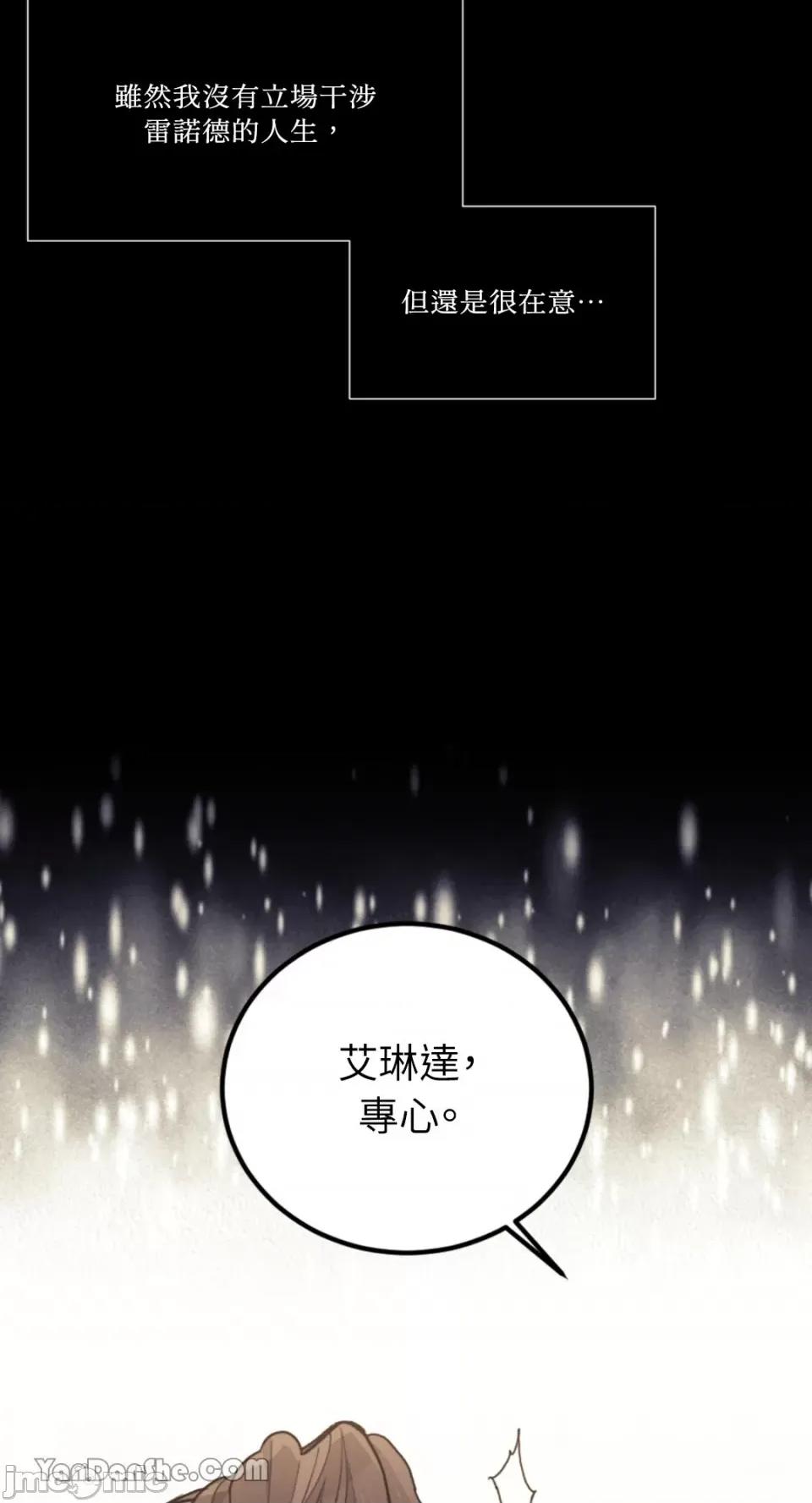 谢绝男主！ 谢绝男主！-19 第67页