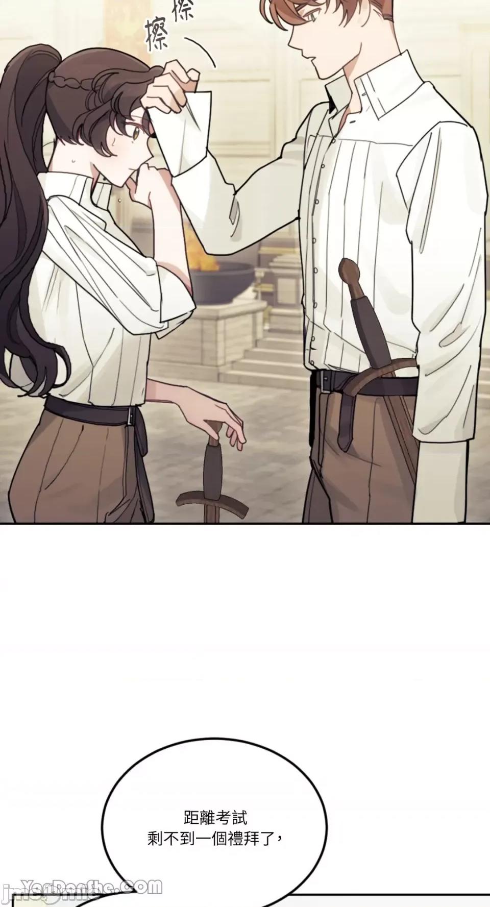 谢绝男主！ 谢绝男主！-19 第71页