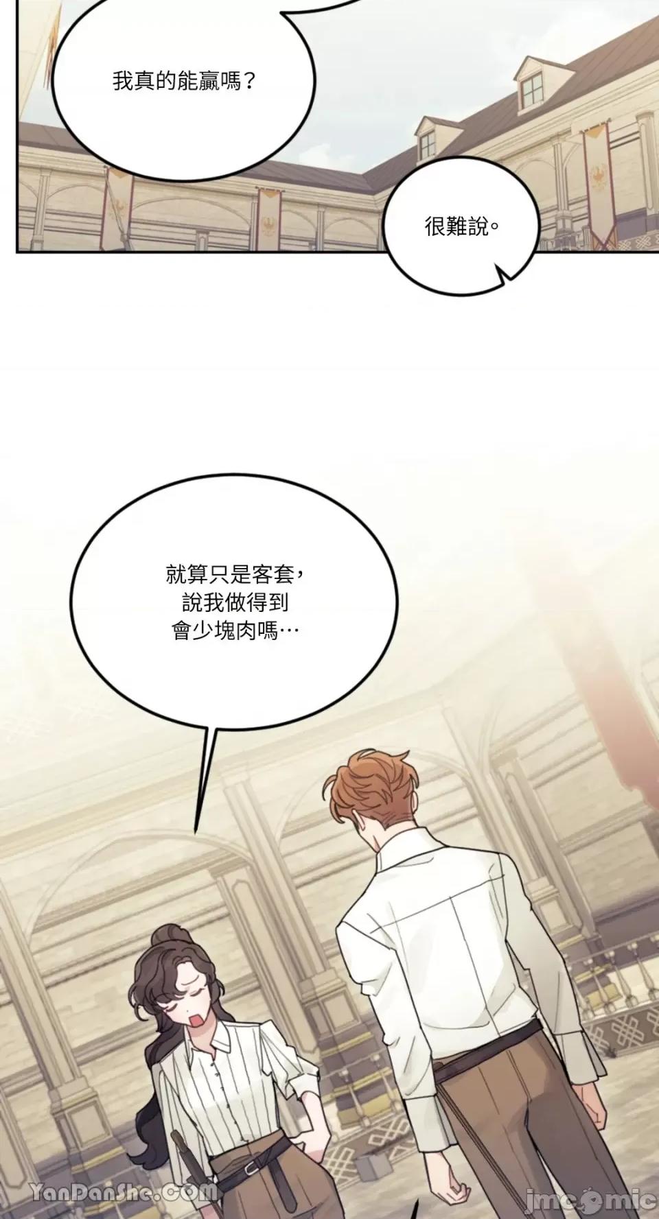 谢绝男主！ 谢绝男主！-19 第72页