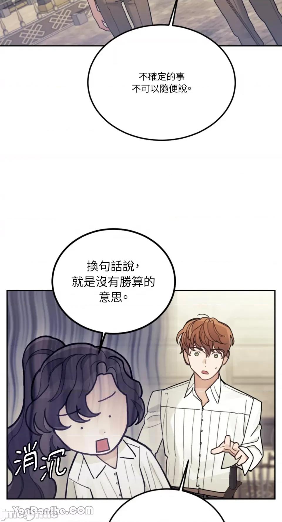 谢绝男主！ 谢绝男主！-19 第73页