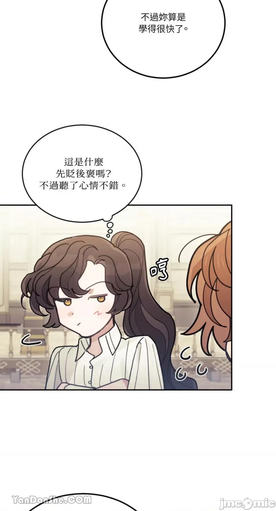 谢绝男主！ 谢绝男主！-19 第74页