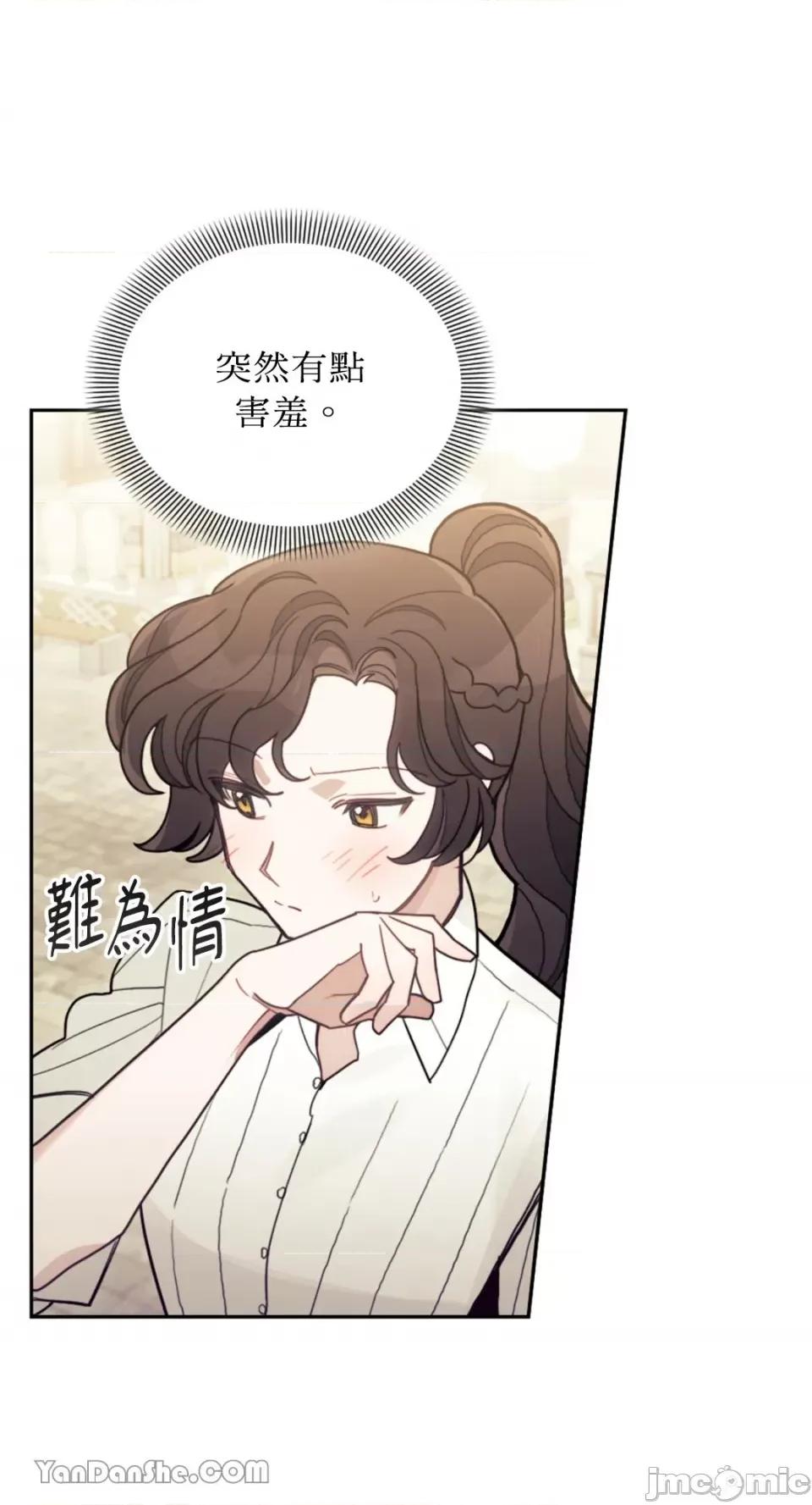 谢绝男主！ 谢绝男主！-19 第77页