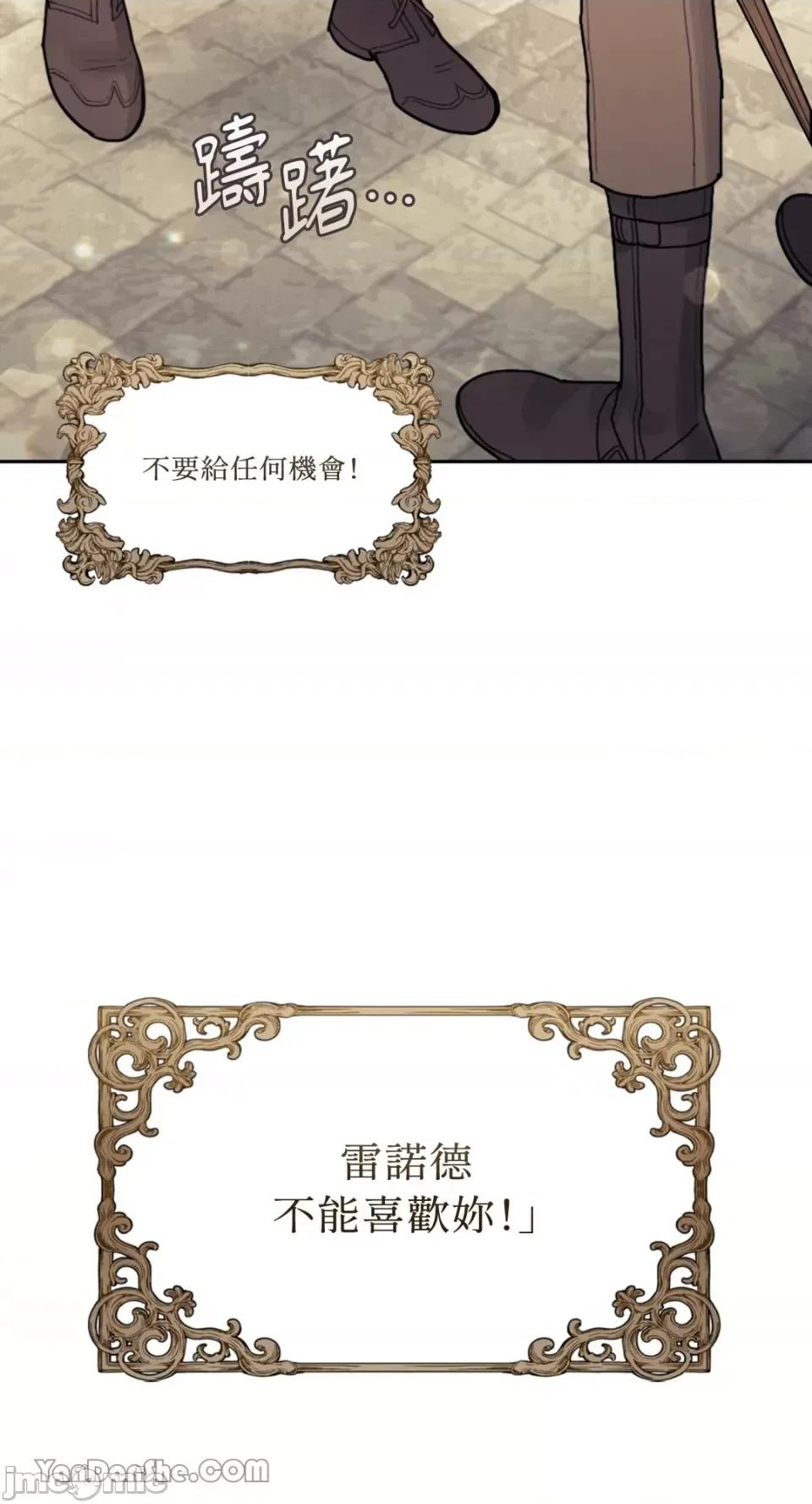 谢绝男主！ 谢绝男主！-19 第81页