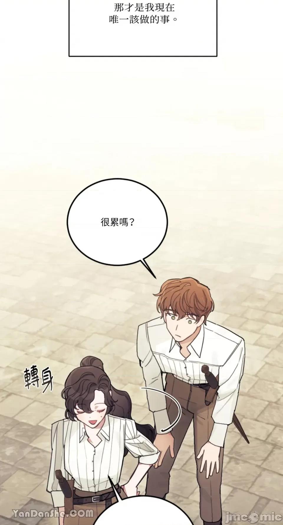谢绝男主！ 谢绝男主！-20 第6页