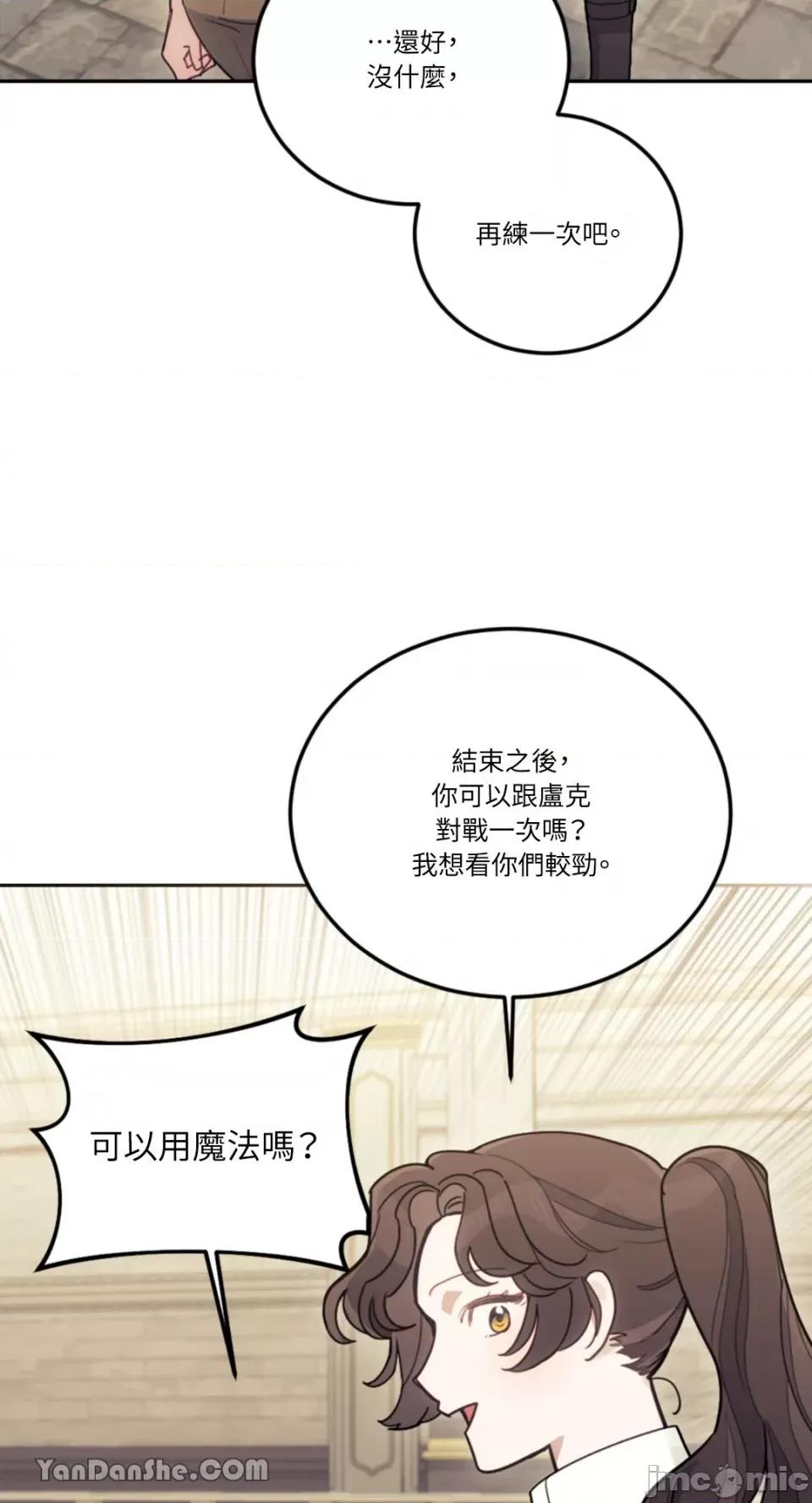 谢绝男主！ 谢绝男主！-20 第7页