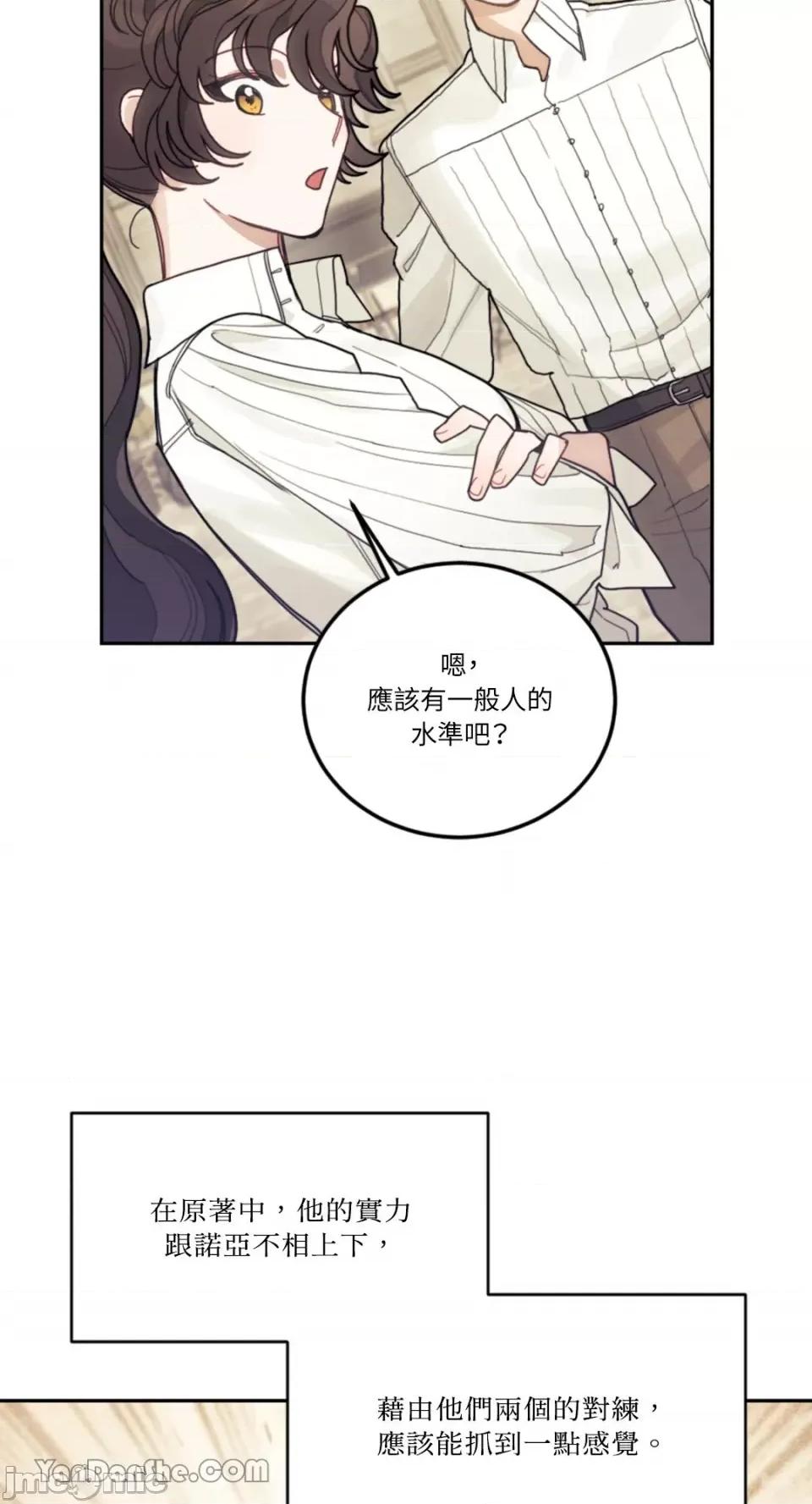 谢绝男主！ 谢绝男主！-20 第9页