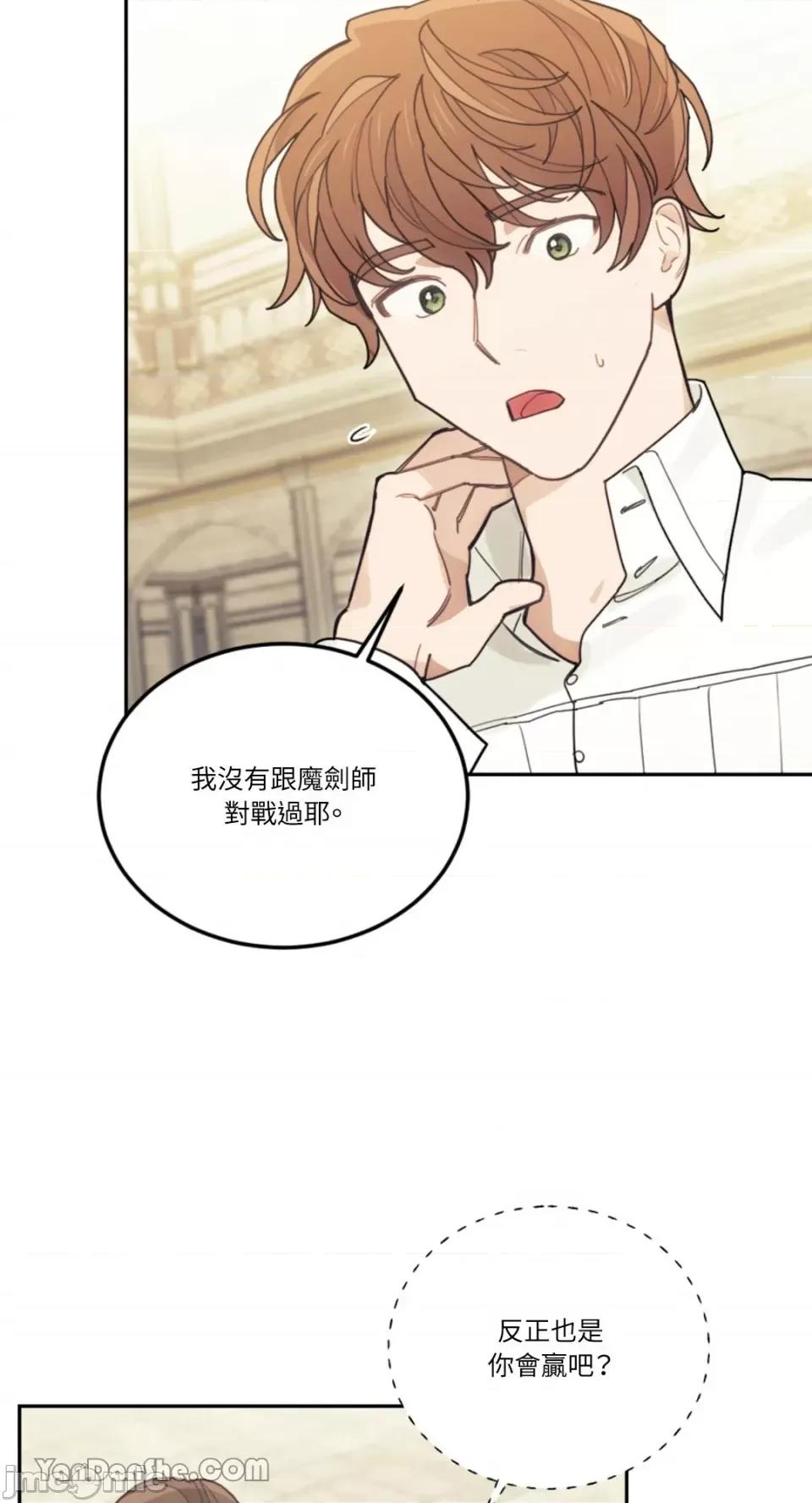 谢绝男主！ 谢绝男主！-20 第11页