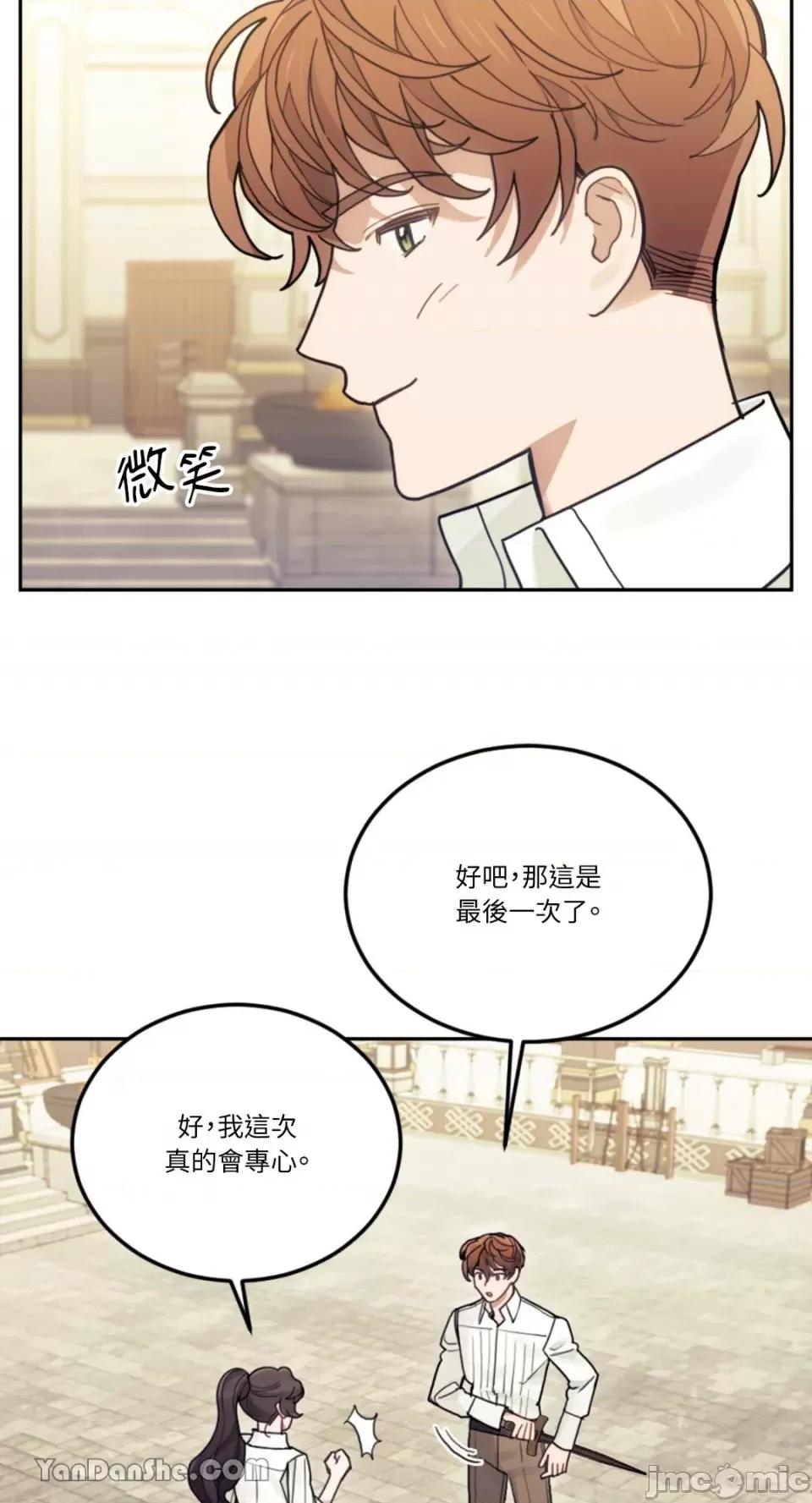谢绝男主！ 谢绝男主！-20 第13页