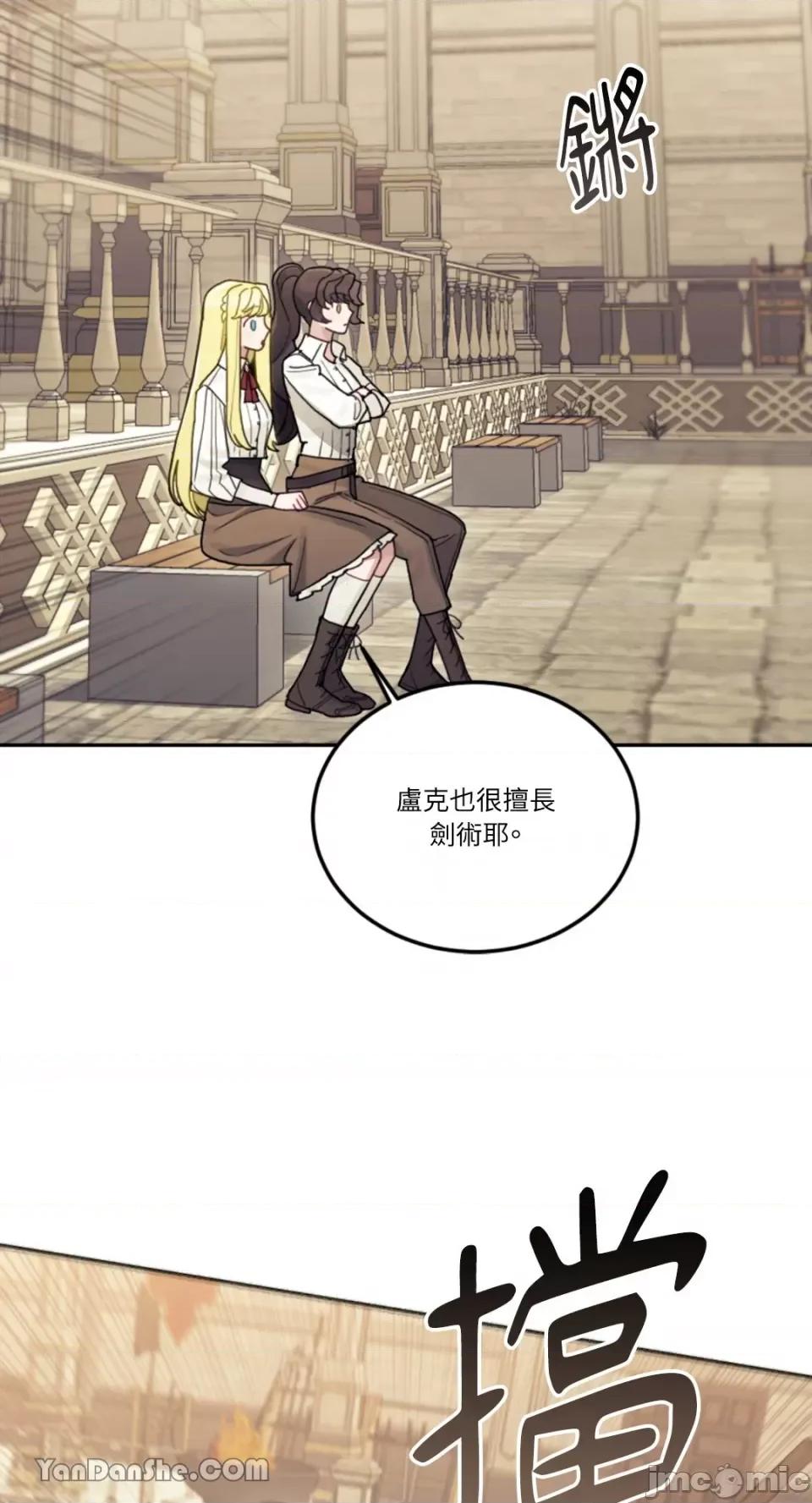 谢绝男主！ 谢绝男主！-20 第15页