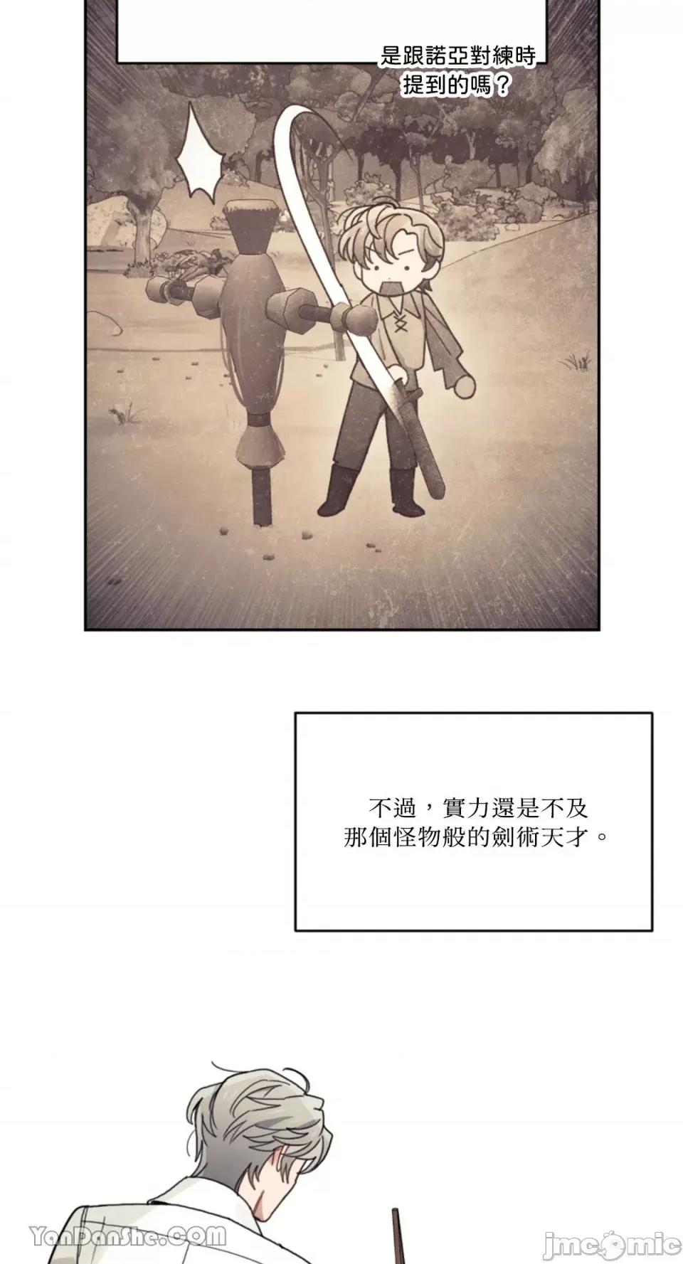 谢绝男主！ 谢绝男主！-20 第17页