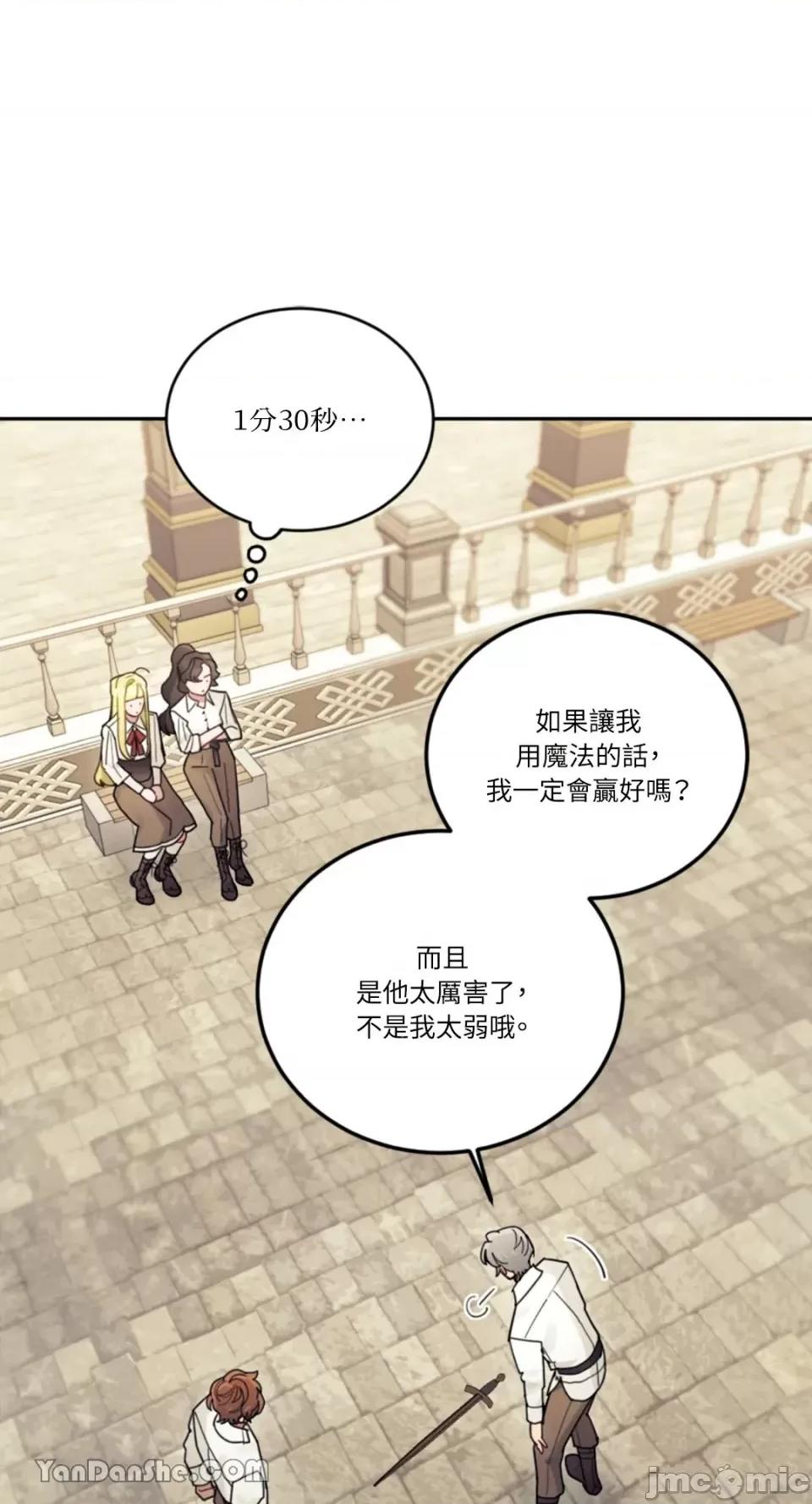 谢绝男主！ 谢绝男主！-20 第21页