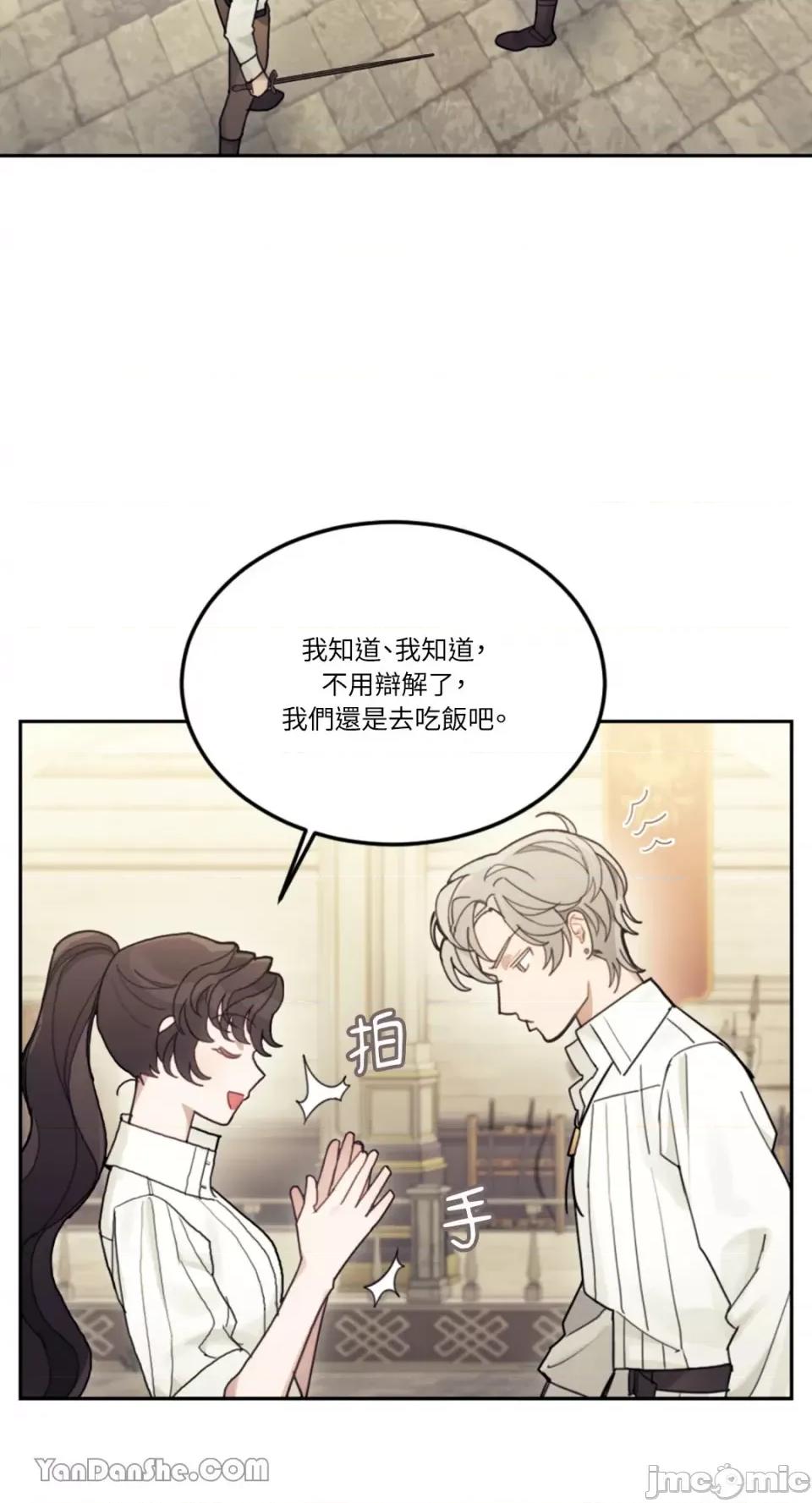 谢绝男主！ 谢绝男主！-20 第22页