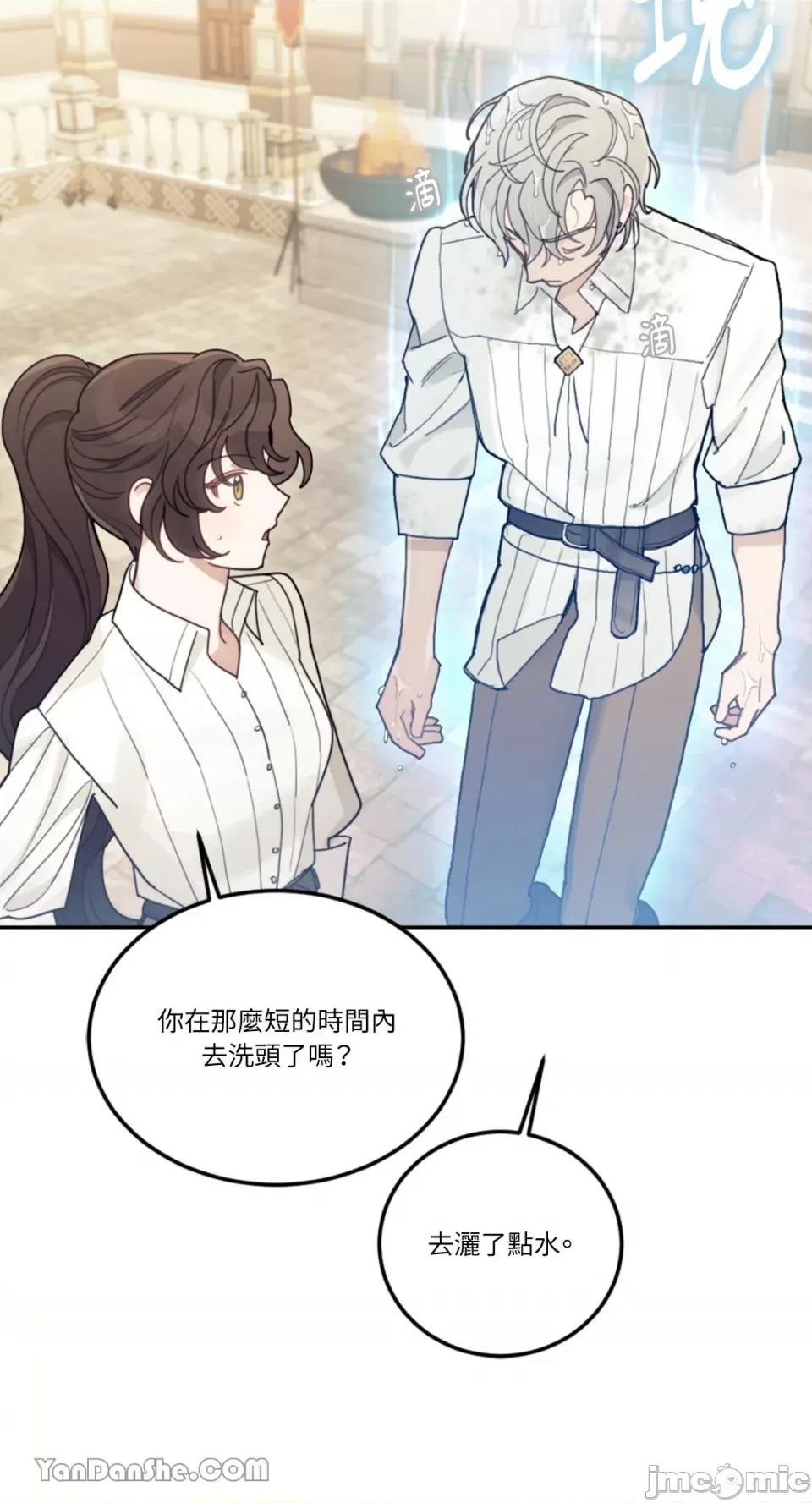 谢绝男主！ 谢绝男主！-20 第24页