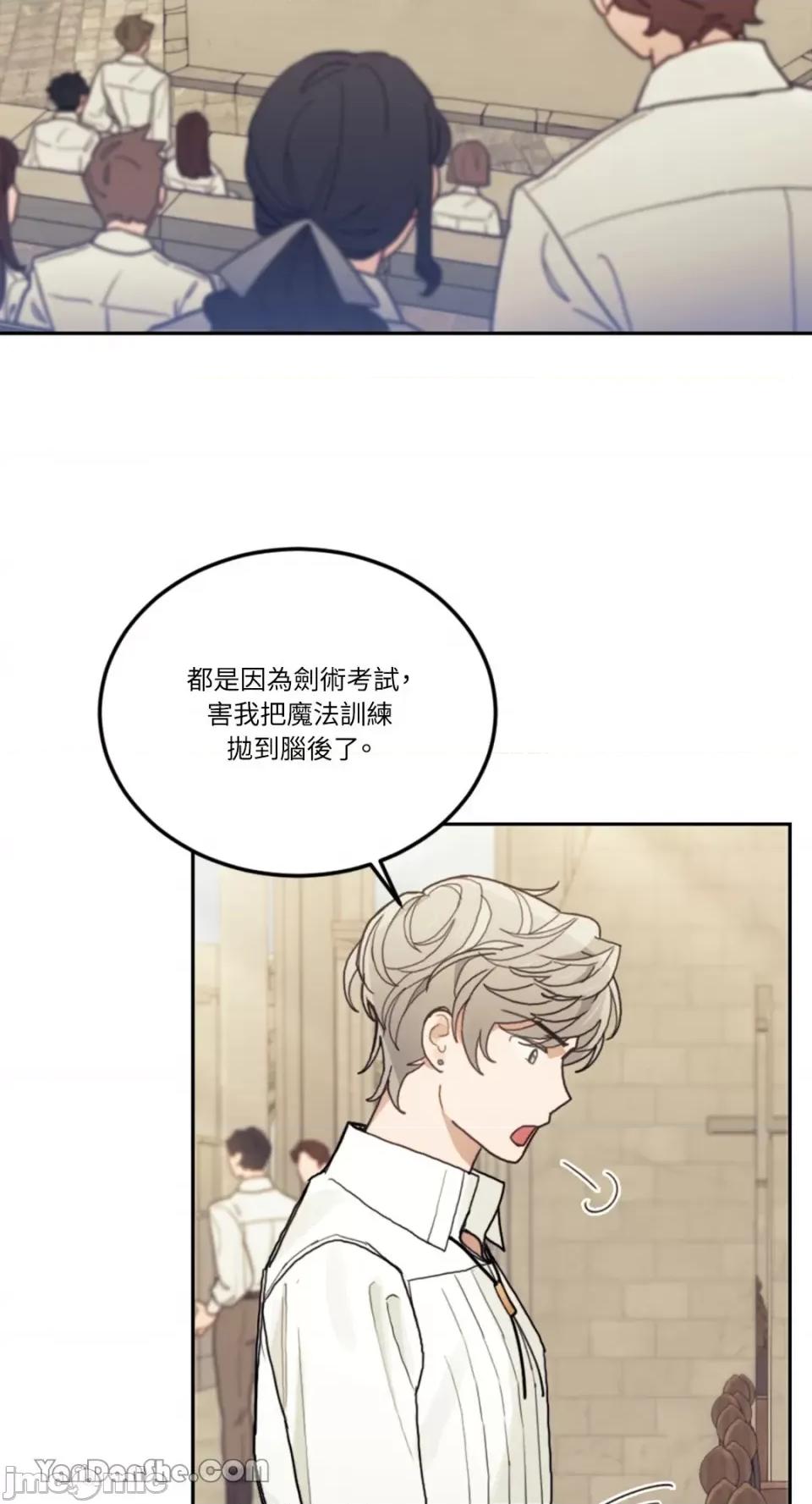 谢绝男主！ 谢绝男主！-20 第27页