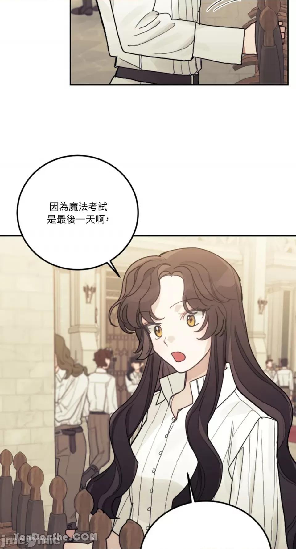 谢绝男主！ 谢绝男主！-20 第28页