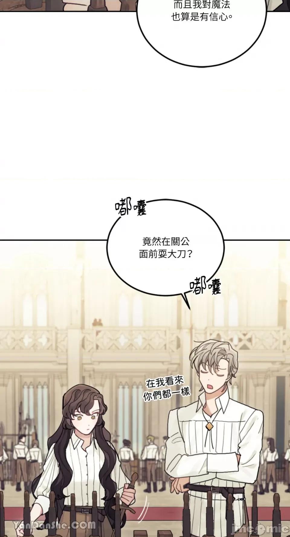 谢绝男主！ 谢绝男主！-20 第29页