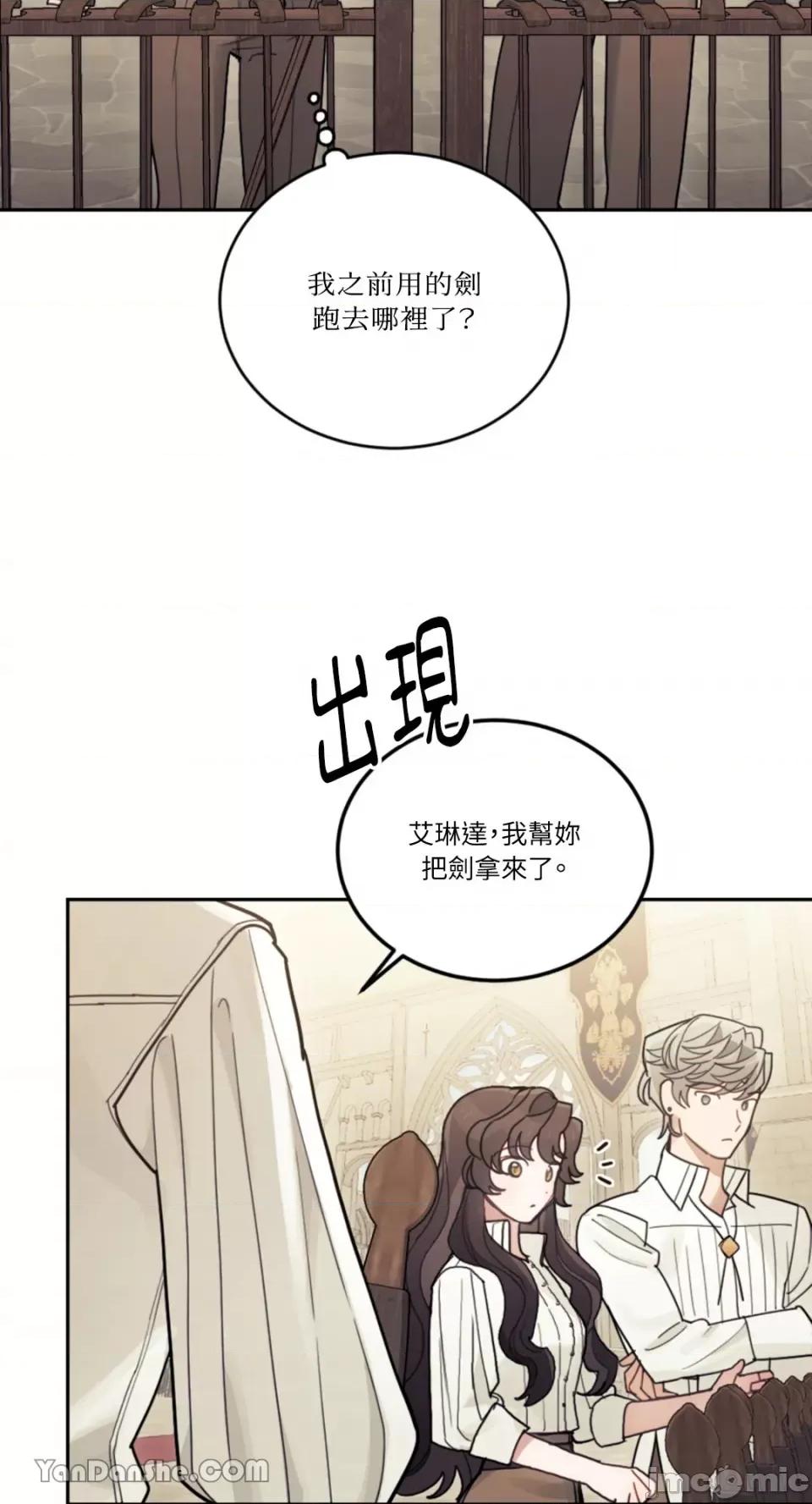 谢绝男主！ 谢绝男主！-20 第30页