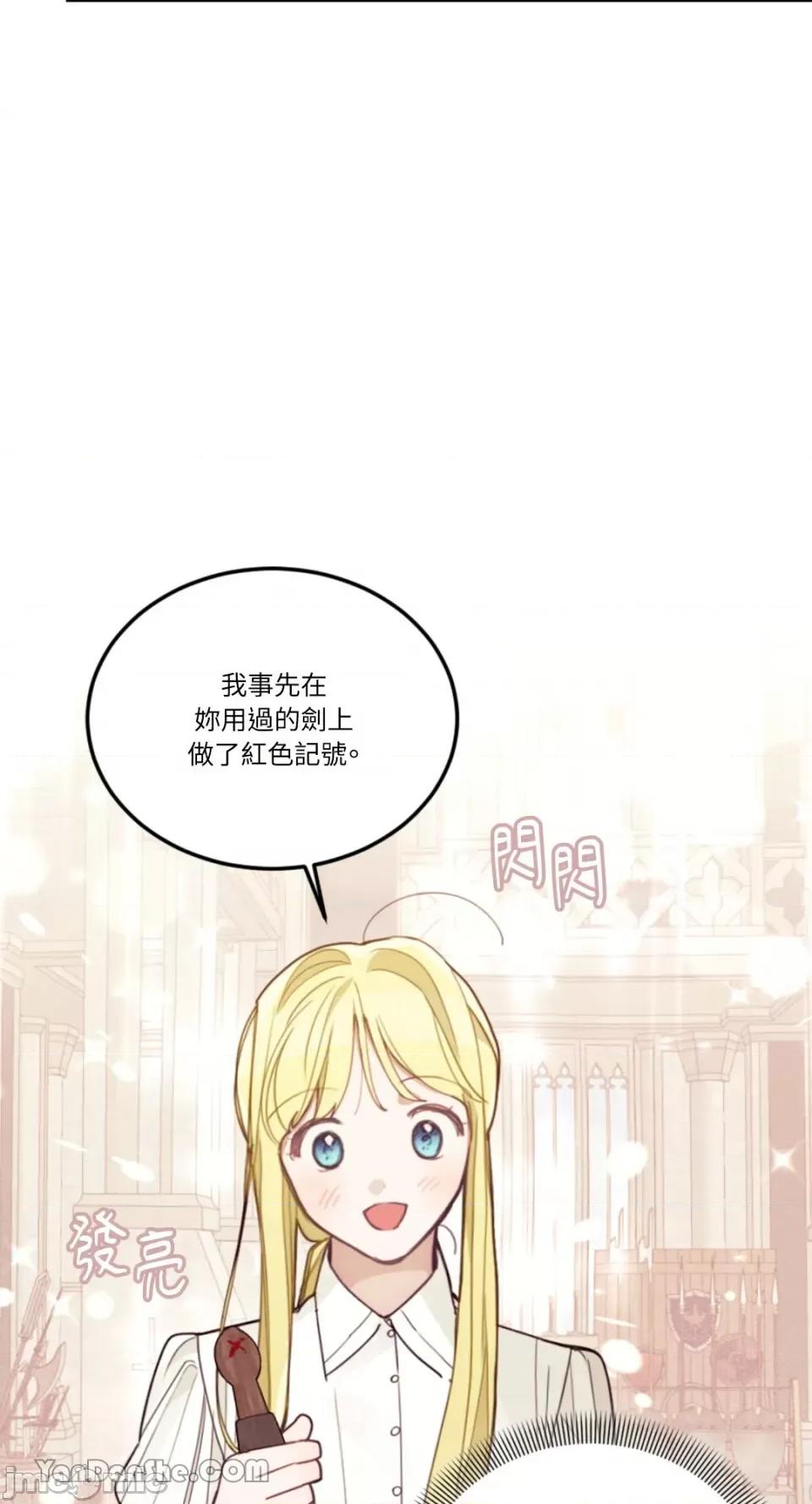 谢绝男主！ 谢绝男主！-20 第31页