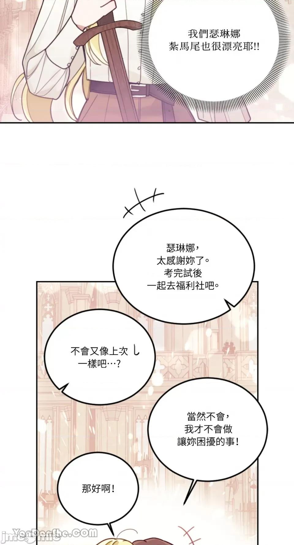 谢绝男主！ 谢绝男主！-20 第32页