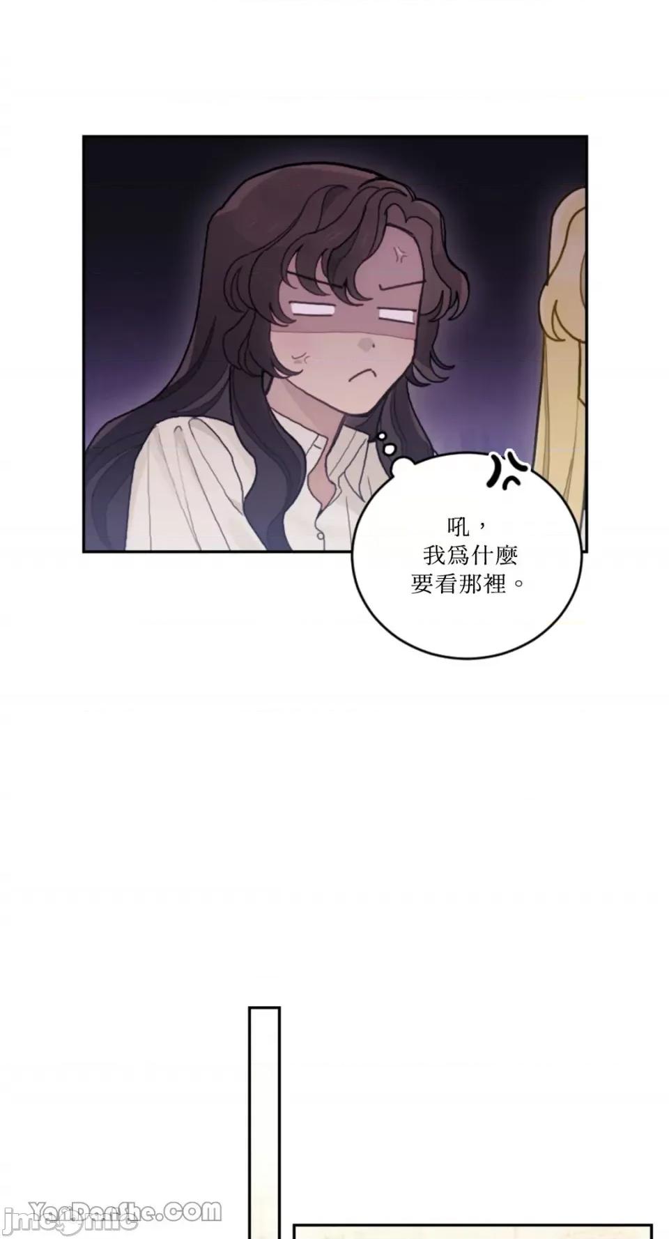 谢绝男主！ 谢绝男主！-20 第36页